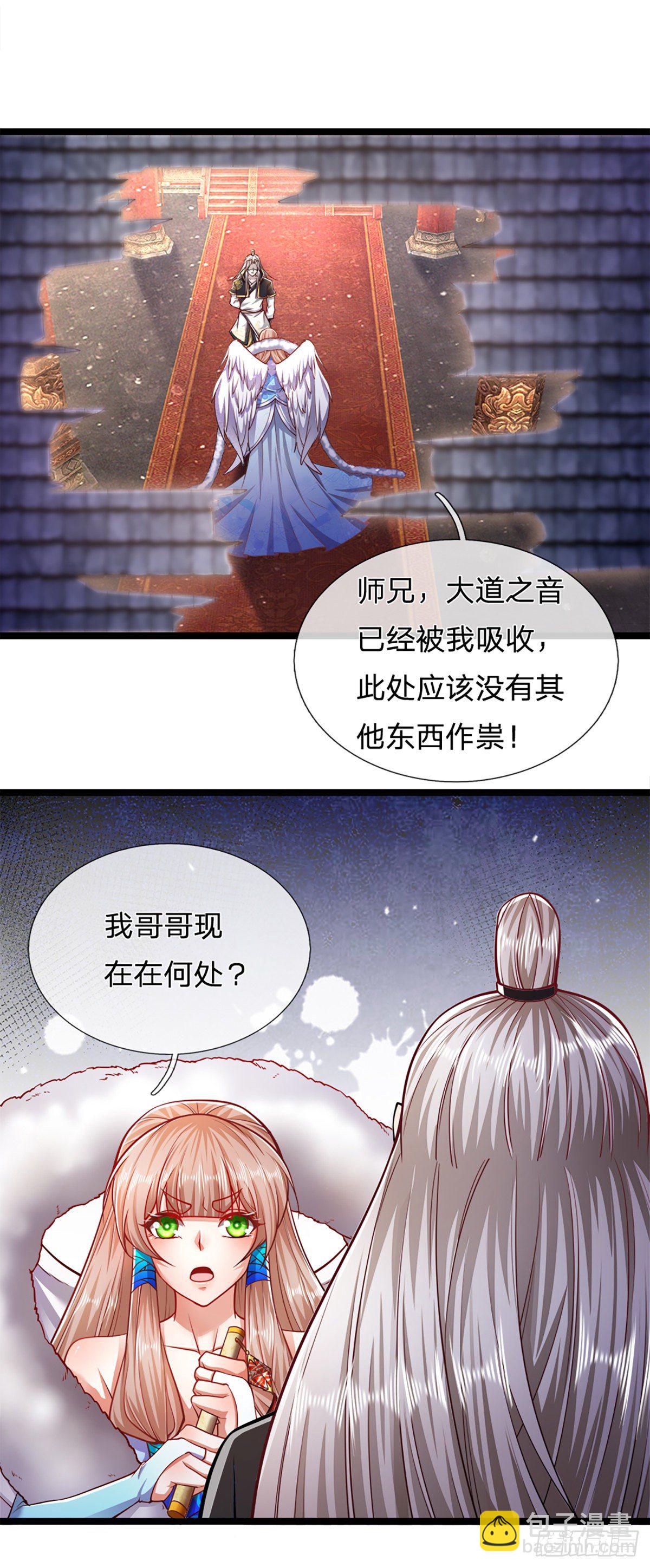 🍵被困百万年：弟子遍布诸天万界 第62话 不在此世，太过奇异 第11页