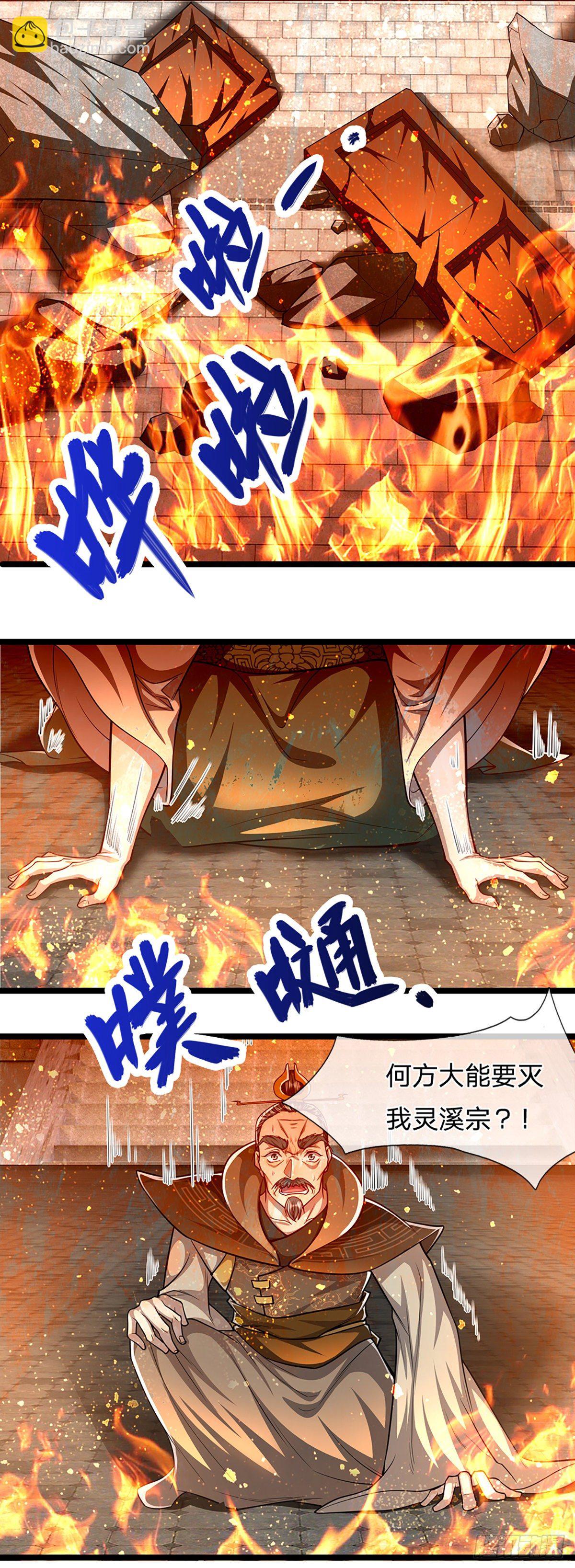🍵被困百万年：弟子遍布诸天万界 第64话 白日流星，那是什么！ 第19页