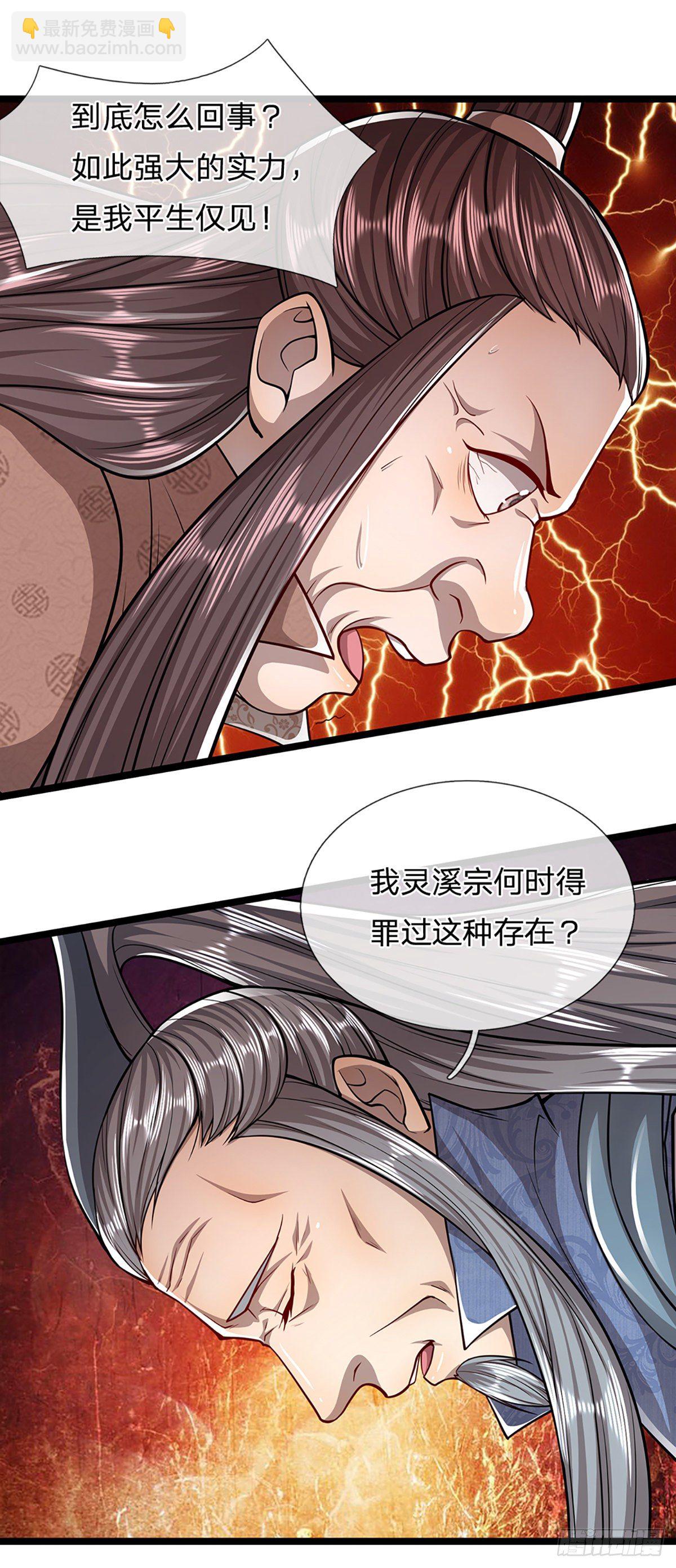 🍵被困百万年：弟子遍布诸天万界 第64话 白日流星，那是什么！ 第20页