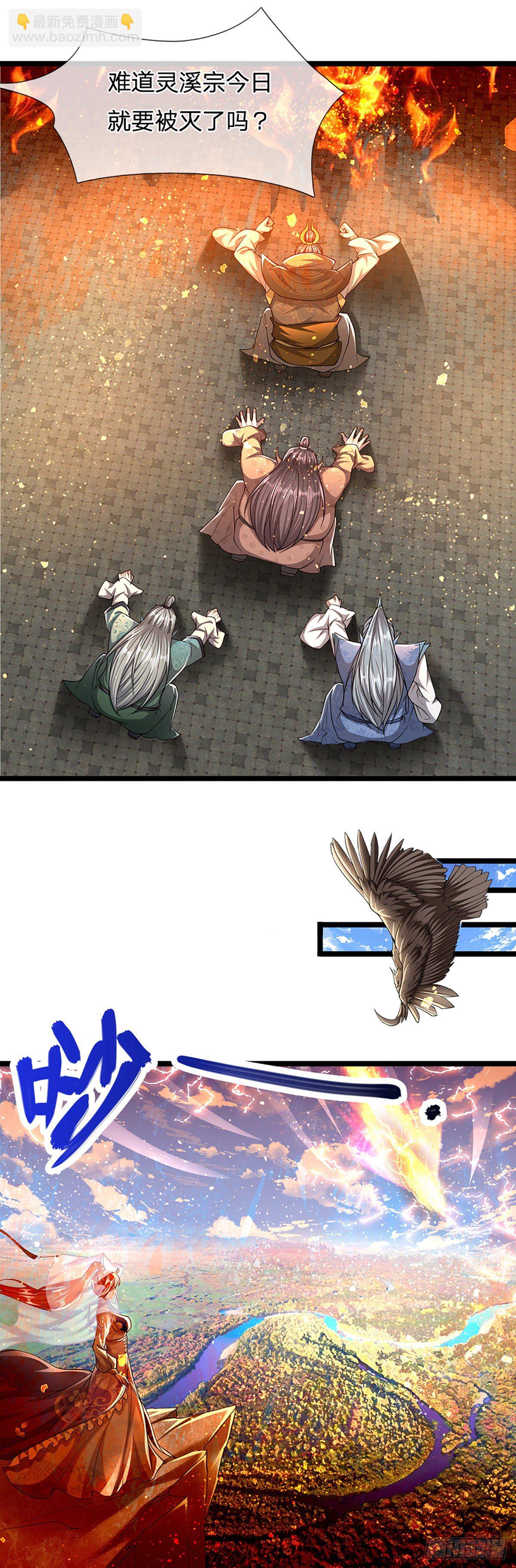 🍵被困百万年：弟子遍布诸天万界 第64话 白日流星，那是什么！ 第21页