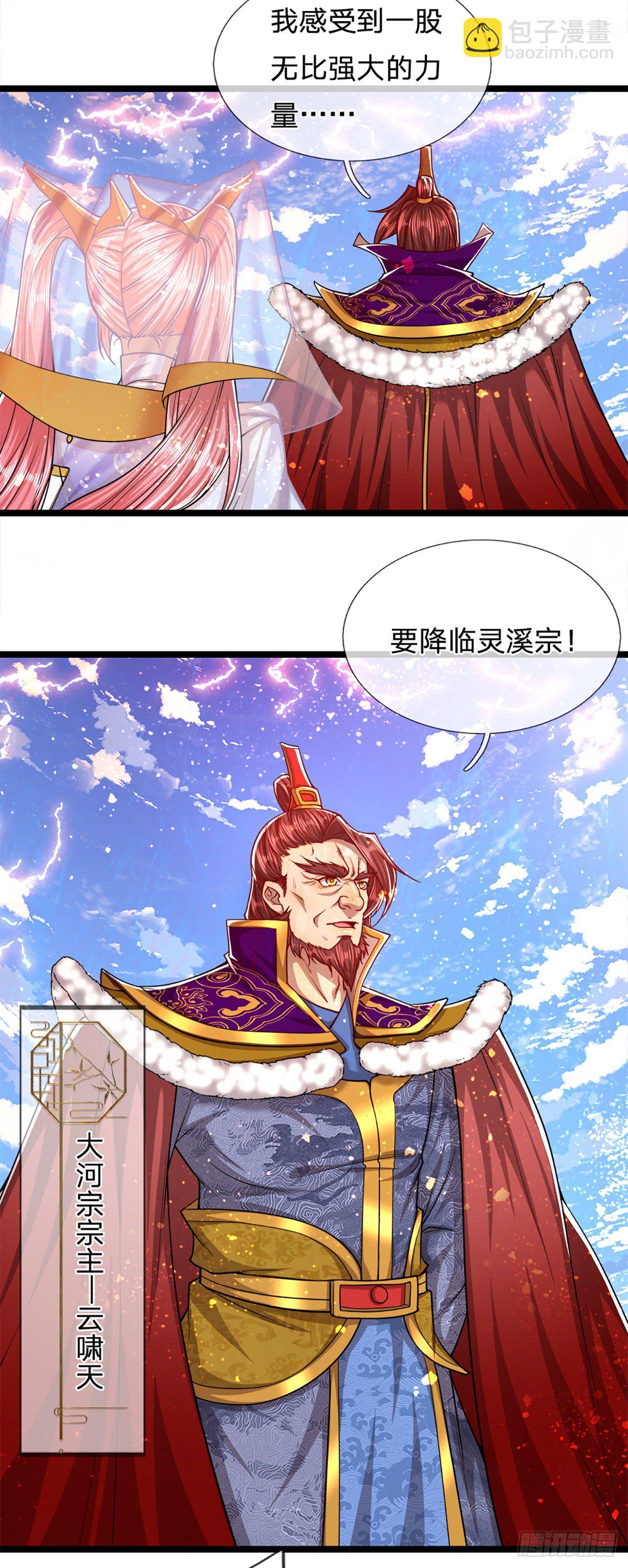 🍵被困百万年：弟子遍布诸天万界 第64话 白日流星，那是什么！ 第24页