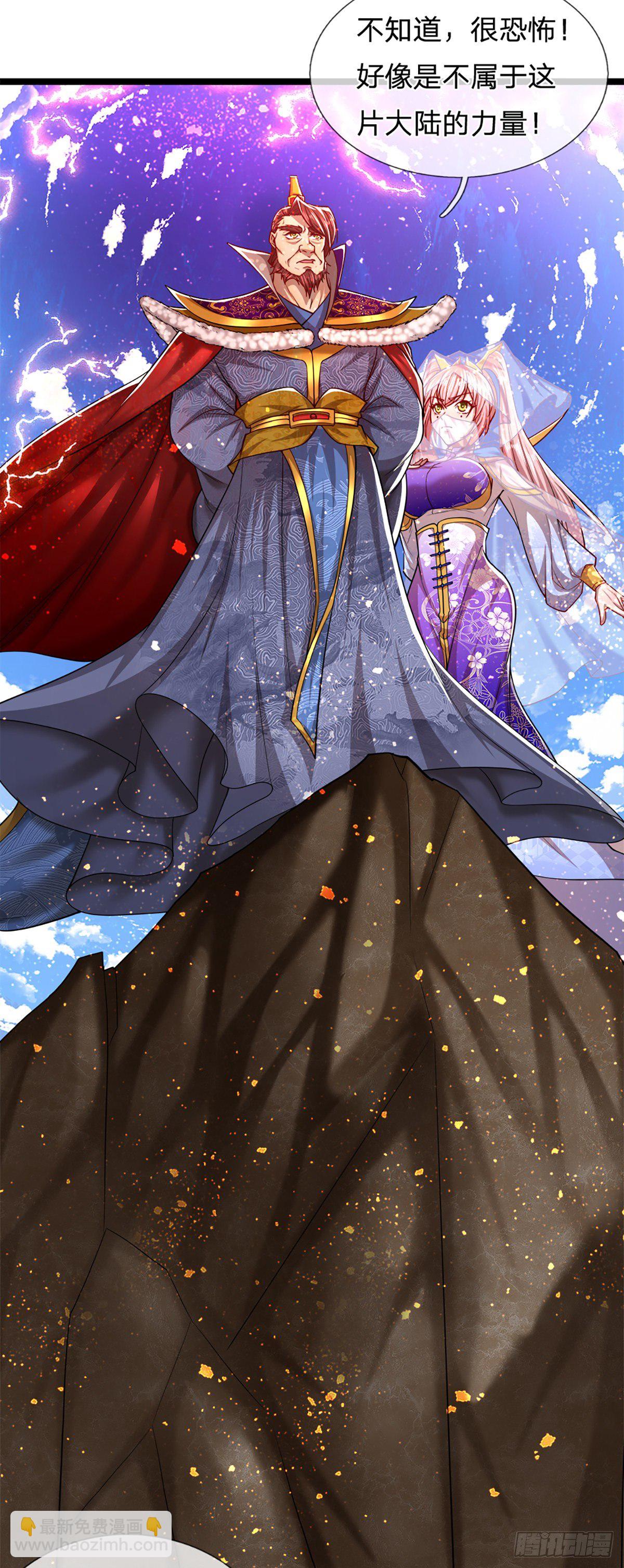 🍵被困百万年：弟子遍布诸天万界 第64话 白日流星，那是什么！ 第26页