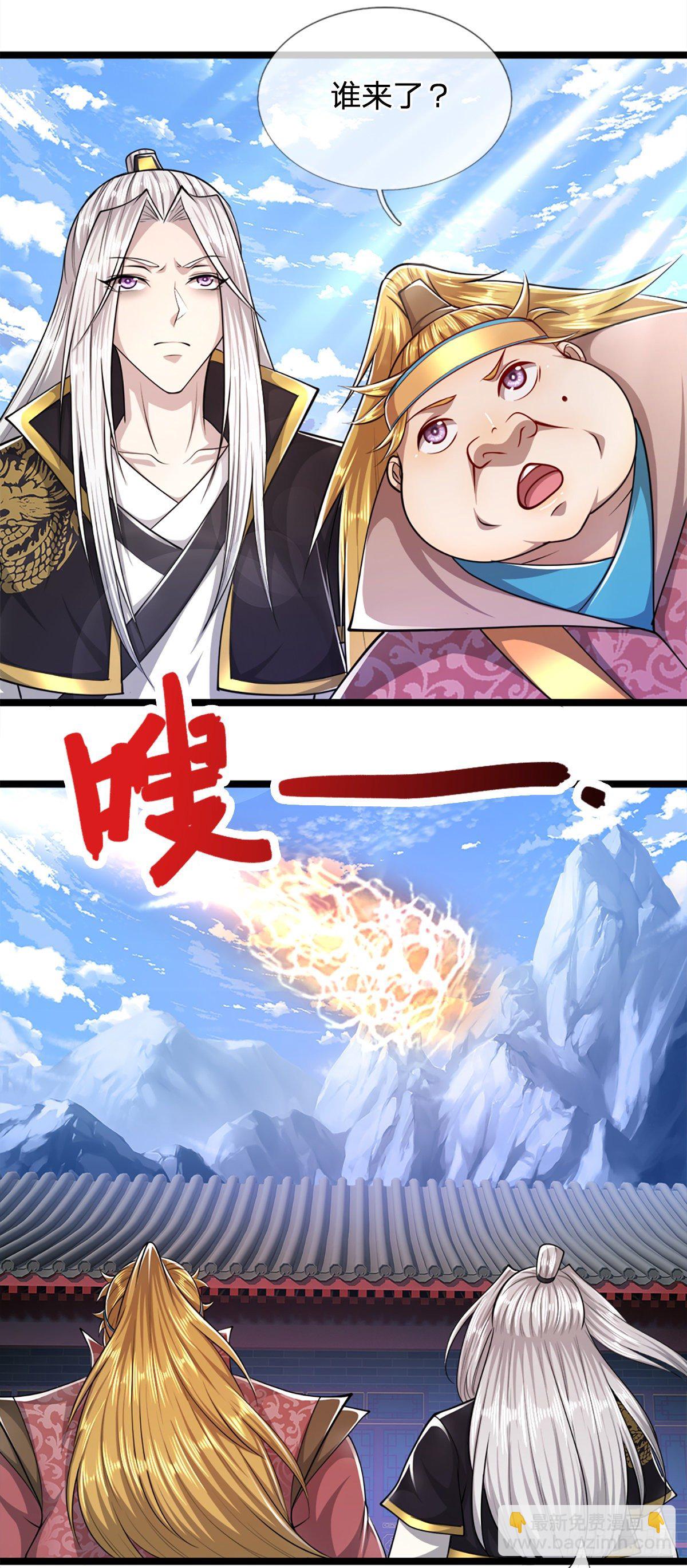 🍵被困百万年：弟子遍布诸天万界 第64话 白日流星，那是什么！ 第6页