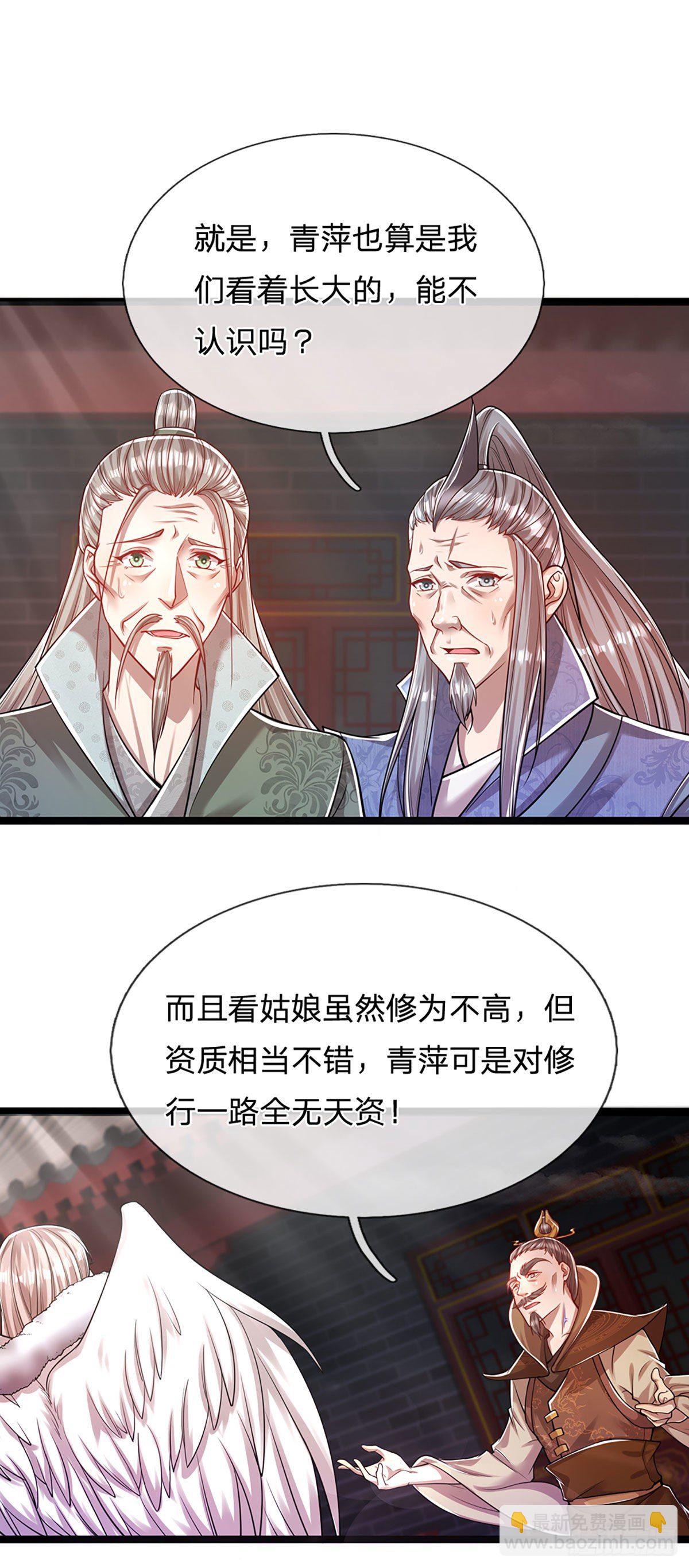 🍵被困百万年：弟子遍布诸天万界 第66话 只要相信，指日可待 第17页