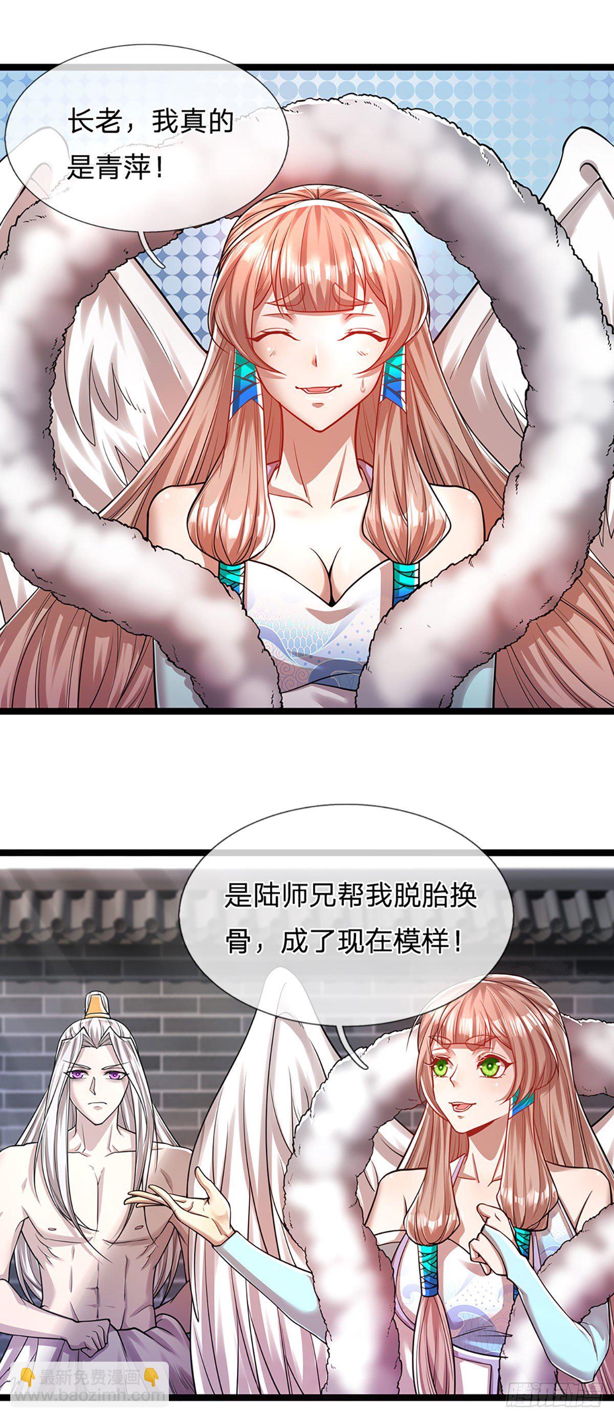 🍵被困百万年：弟子遍布诸天万界 第66话 只要相信，指日可待 第18页