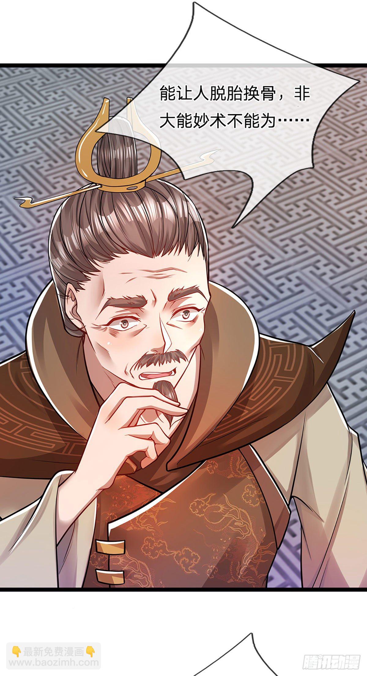 🍵被困百万年：弟子遍布诸天万界 第66话 只要相信，指日可待 第19页
