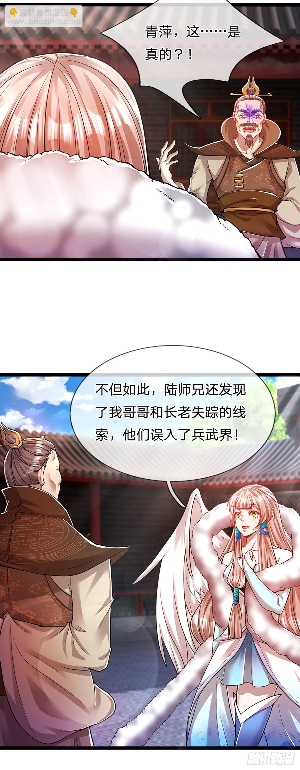 🍵被困百万年：弟子遍布诸天万界 第66话 只要相信，指日可待 第20页