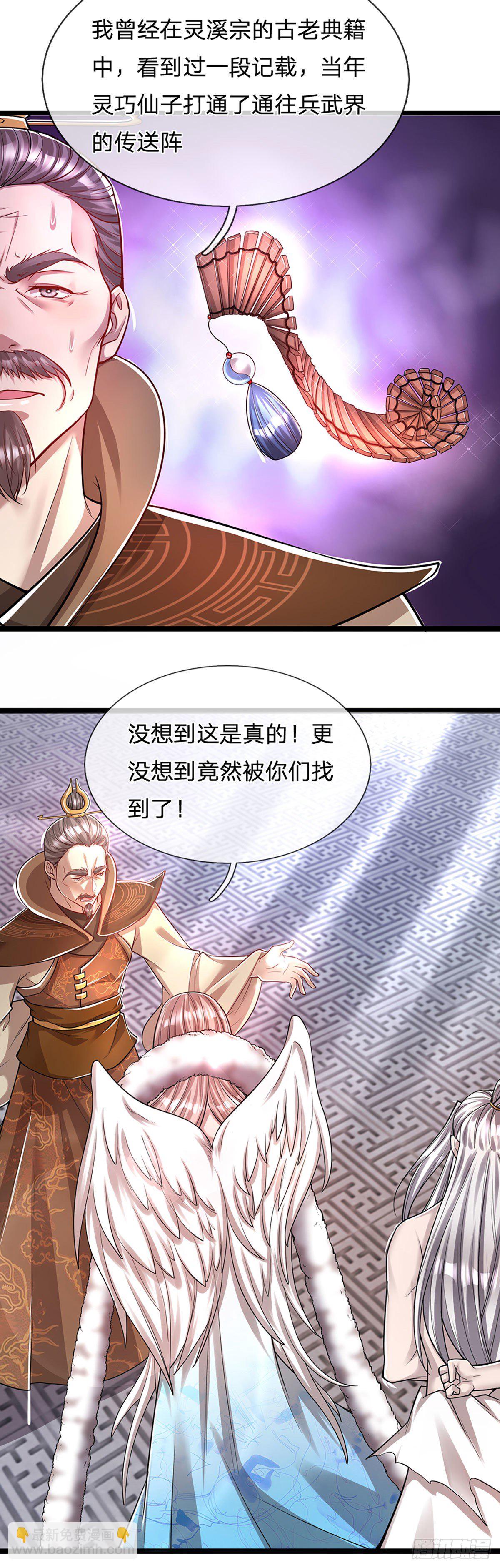 🍵被困百万年：弟子遍布诸天万界 第66话 只要相信，指日可待 第23页