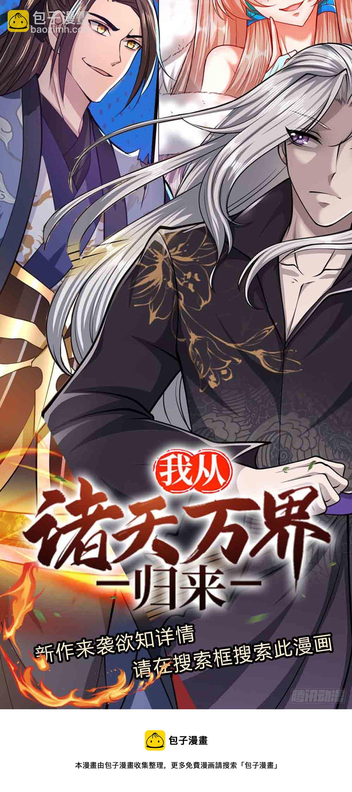 🍵被困百万年：弟子遍布诸天万界 第66话 只要相信，指日可待 第29页