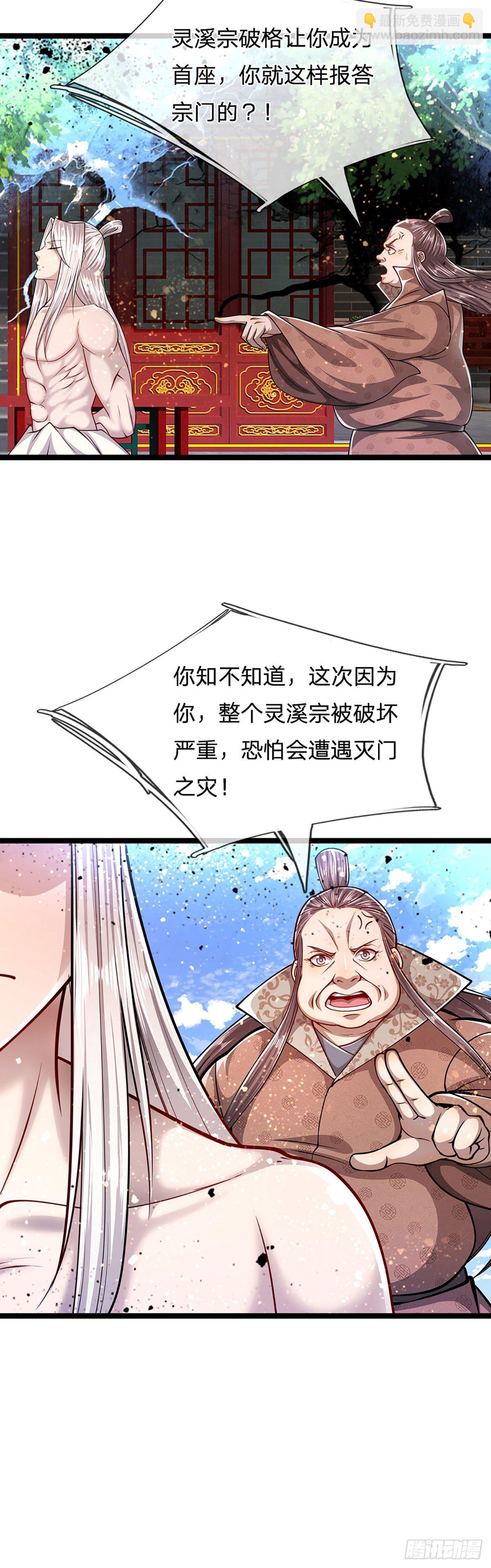 🍵被困百万年：弟子遍布诸天万界 第66话 只要相信，指日可待 第6页
