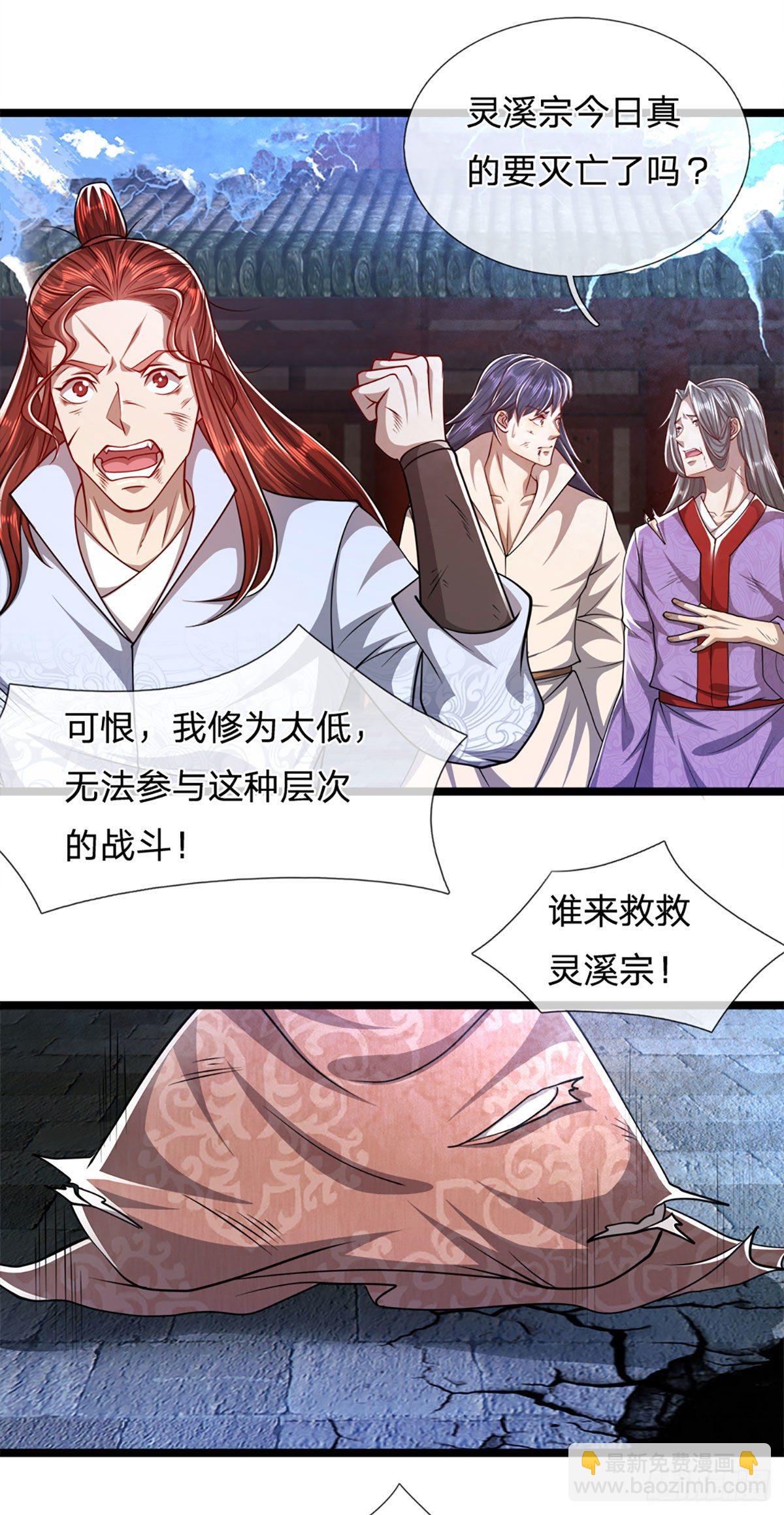 🍵被困百万年：弟子遍布诸天万界 第68话 闹够没有！扭转局势？ 第11页