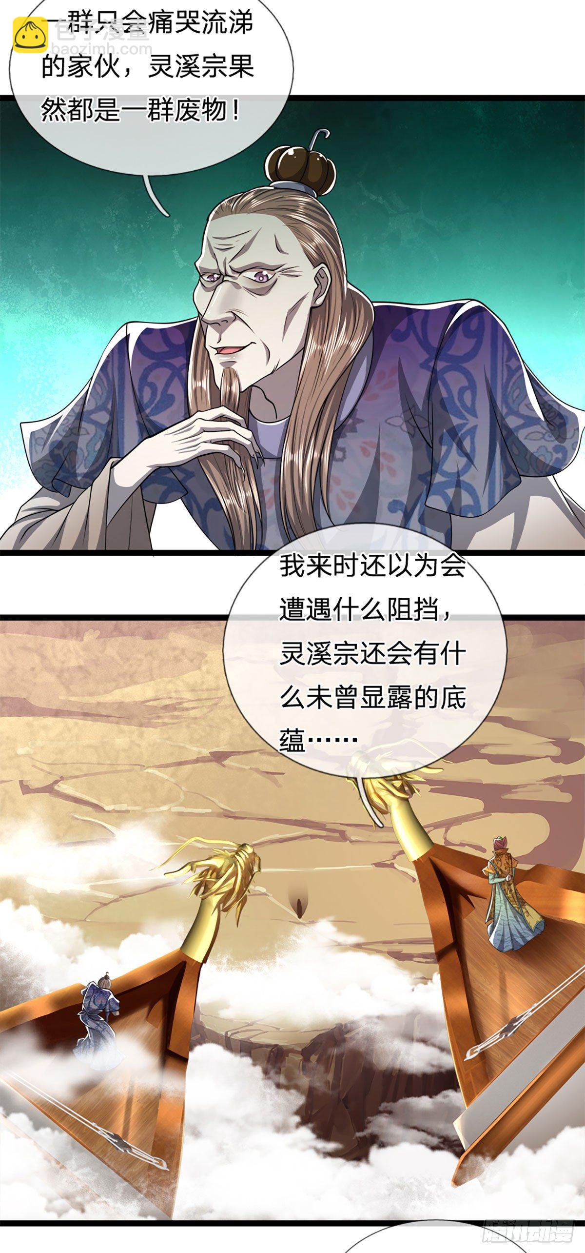 🍵被困百万年：弟子遍布诸天万界 第68话 闹够没有！扭转局势？ 第13页
