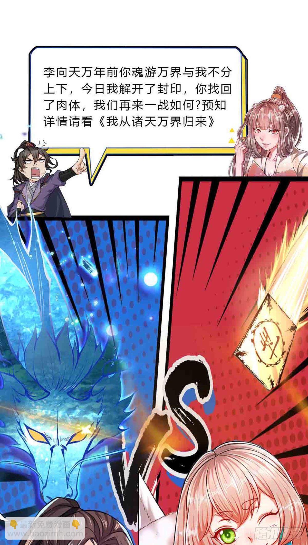 🍵被困百万年：弟子遍布诸天万界 第68话 闹够没有！扭转局势？ 第28页