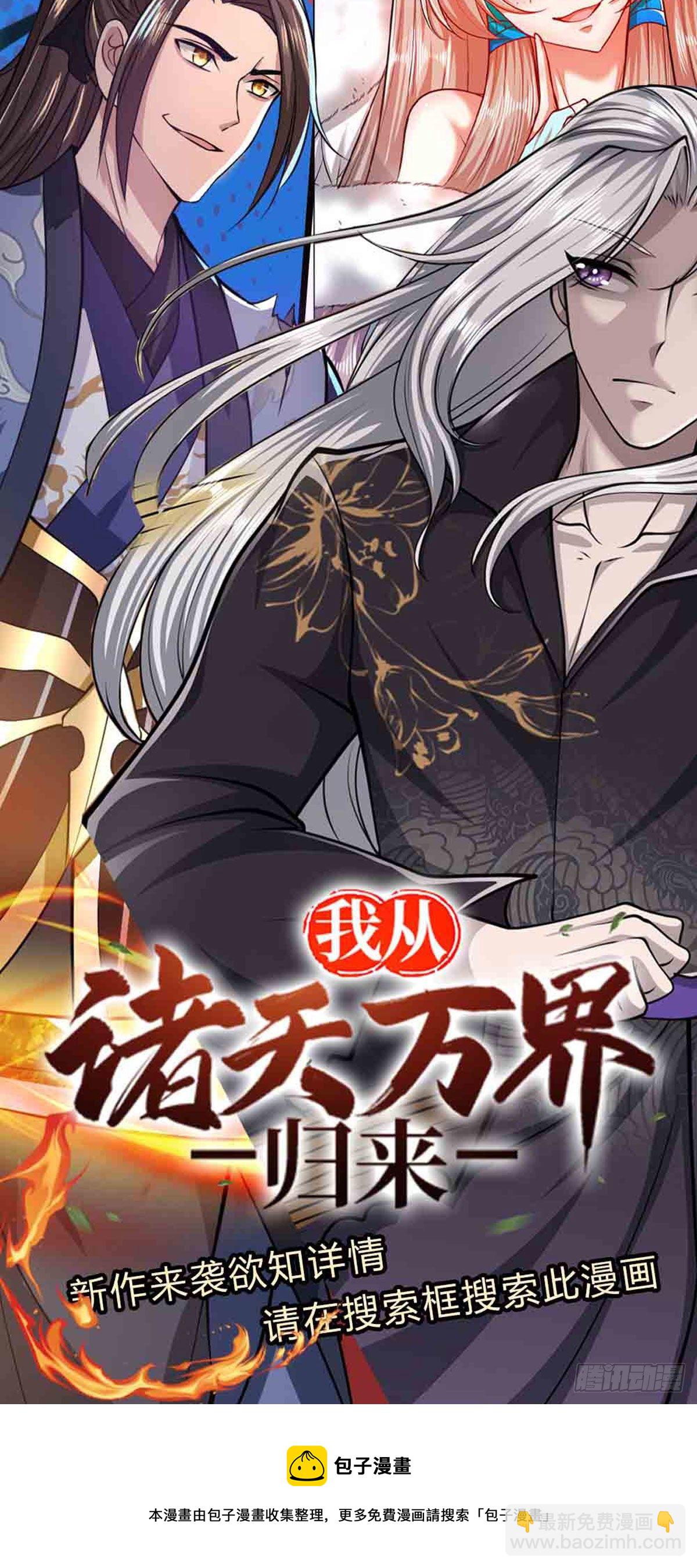 🍵被困百万年：弟子遍布诸天万界 第68话 闹够没有！扭转局势？ 第29页
