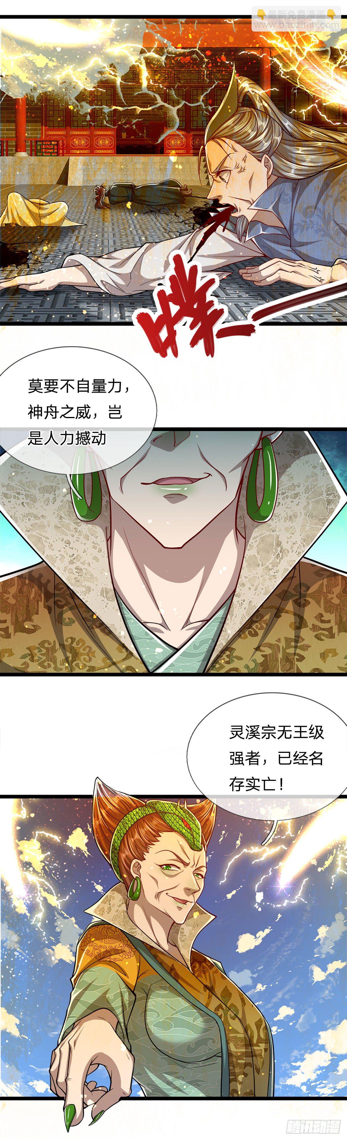 🍵被困百万年：弟子遍布诸天万界 第68话 闹够没有！扭转局势？ 第5页