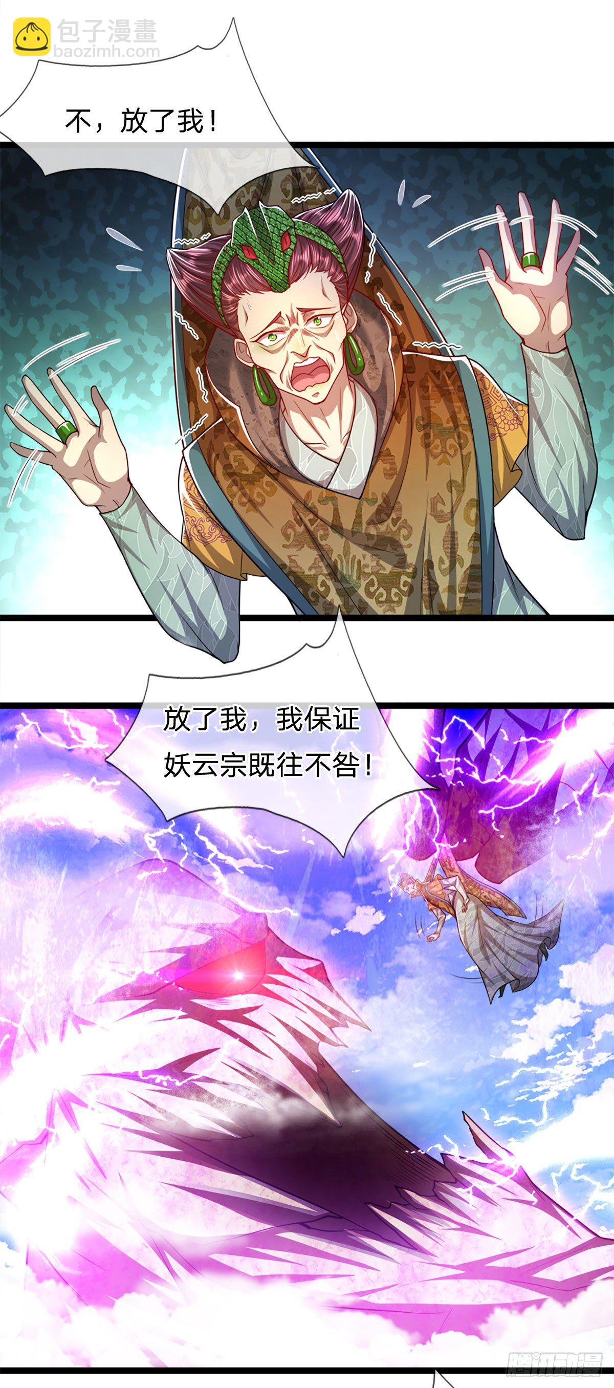 🍵被困百万年：弟子遍布诸天万界 第70话 杀竹秋山，超强底蕴 第18页