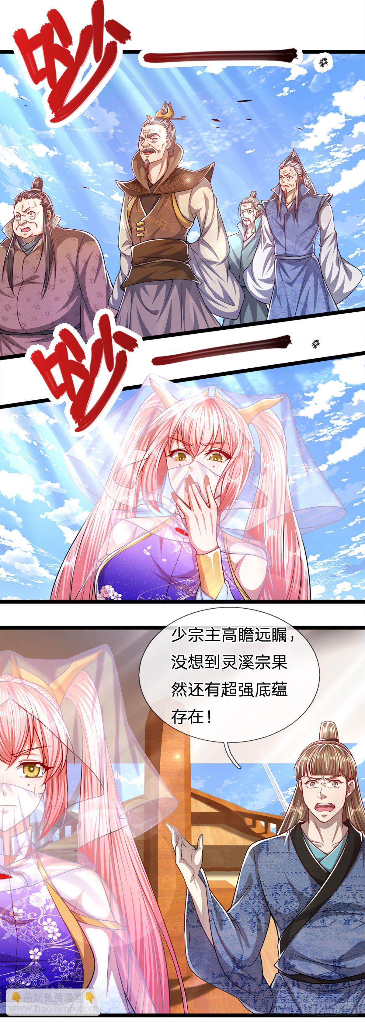 🍵被困百万年：弟子遍布诸天万界 第70话 杀竹秋山，超强底蕴 第20页