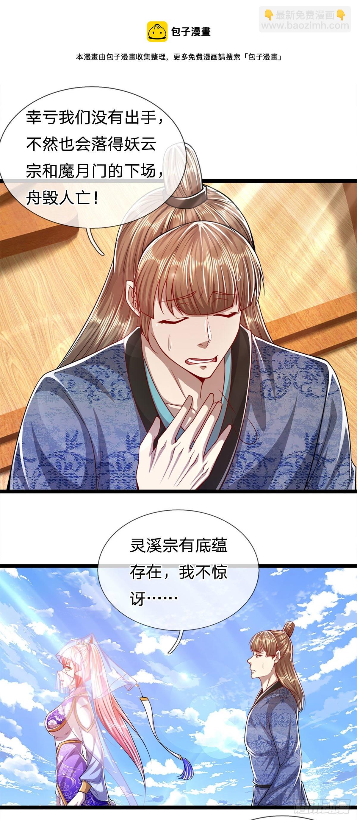 🍵被困百万年：弟子遍布诸天万界 第70话 杀竹秋山，超强底蕴 第21页