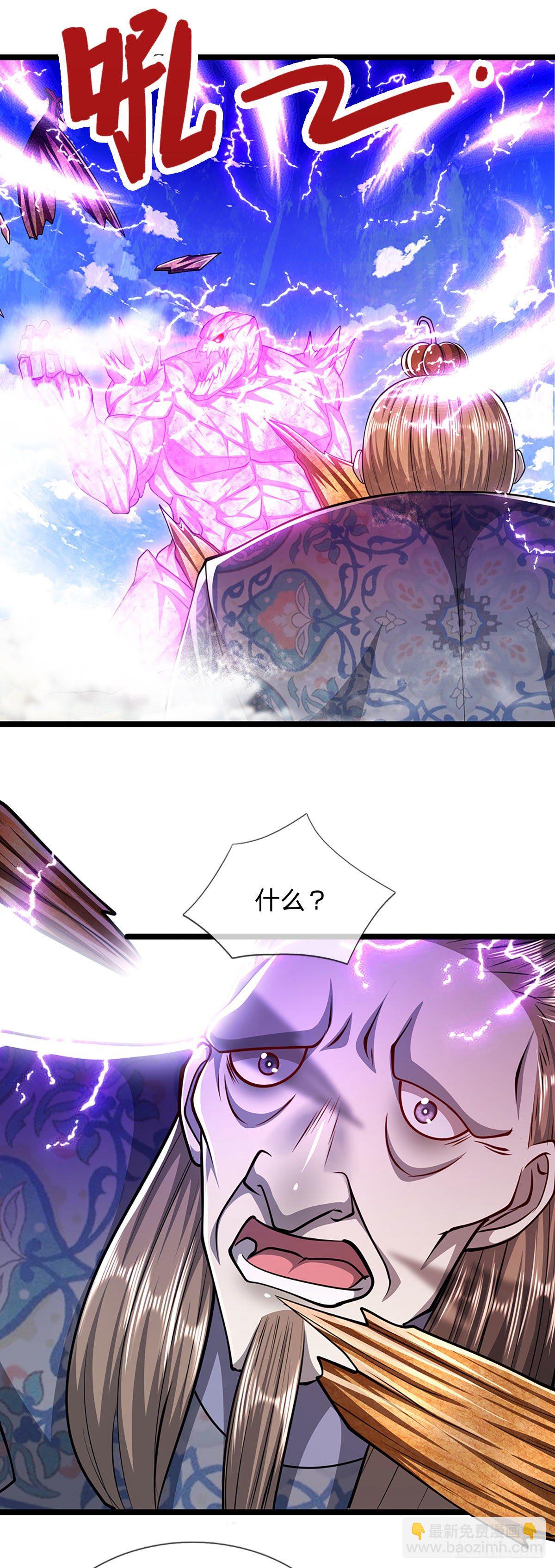 🍵被困百万年：弟子遍布诸天万界 第70话 杀竹秋山，超强底蕴 第3页