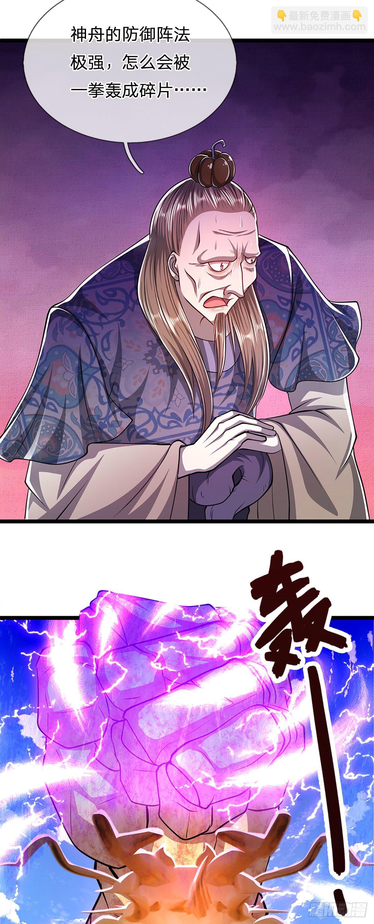 🍵被困百万年：弟子遍布诸天万界 第70话 杀竹秋山，超强底蕴 第4页