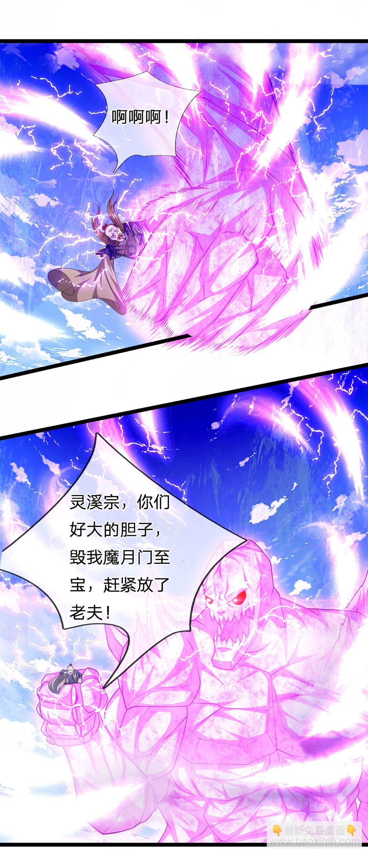 🍵被困百万年：弟子遍布诸天万界 第70话 杀竹秋山，超强底蕴 第8页