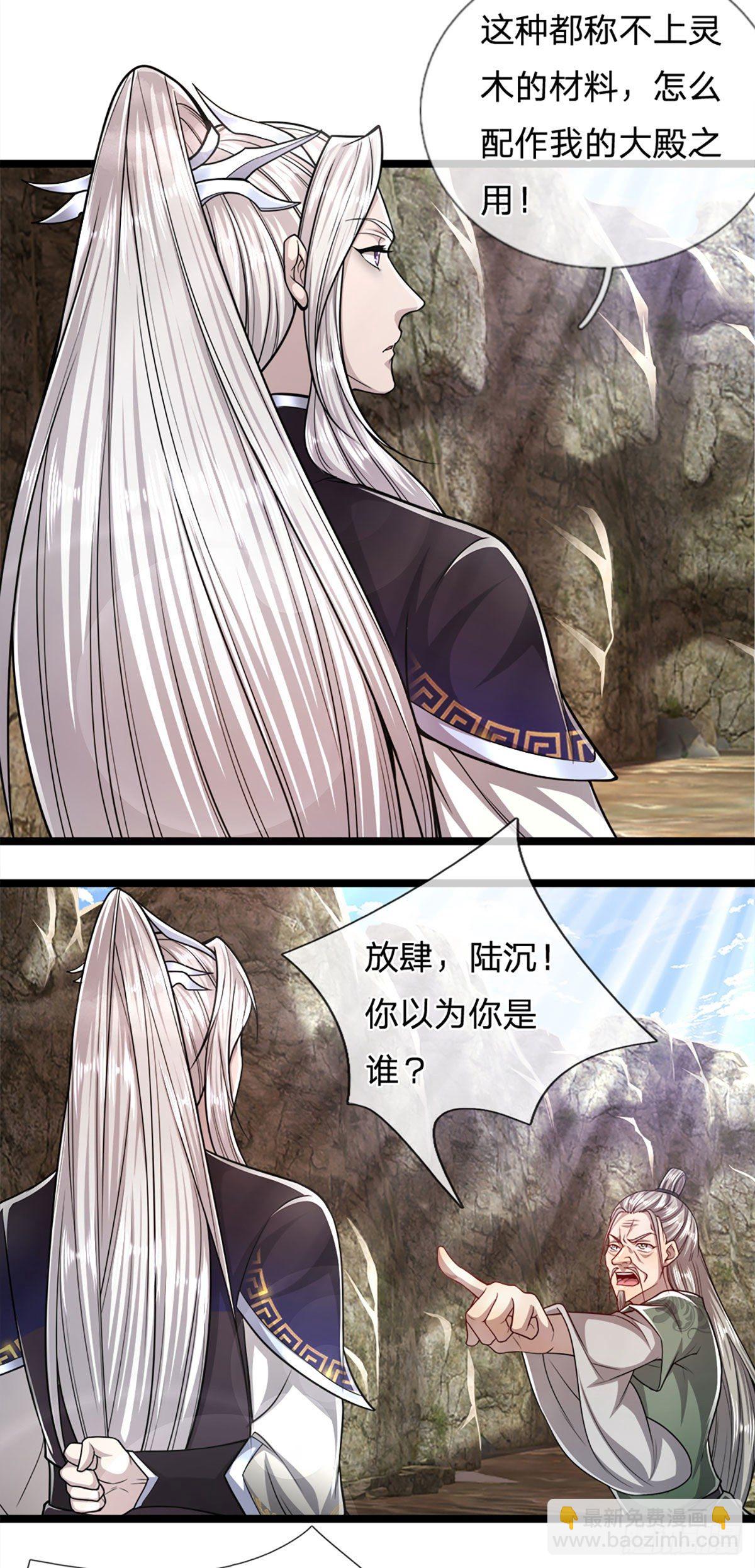🍵被困百万年：弟子遍布诸天万界 第72话 不敬掌门，应当受罚 第11页