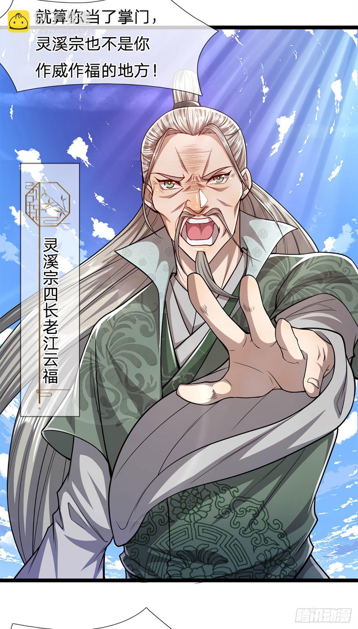 🍵被困百万年：弟子遍布诸天万界 第72话 不敬掌门，应当受罚 第12页