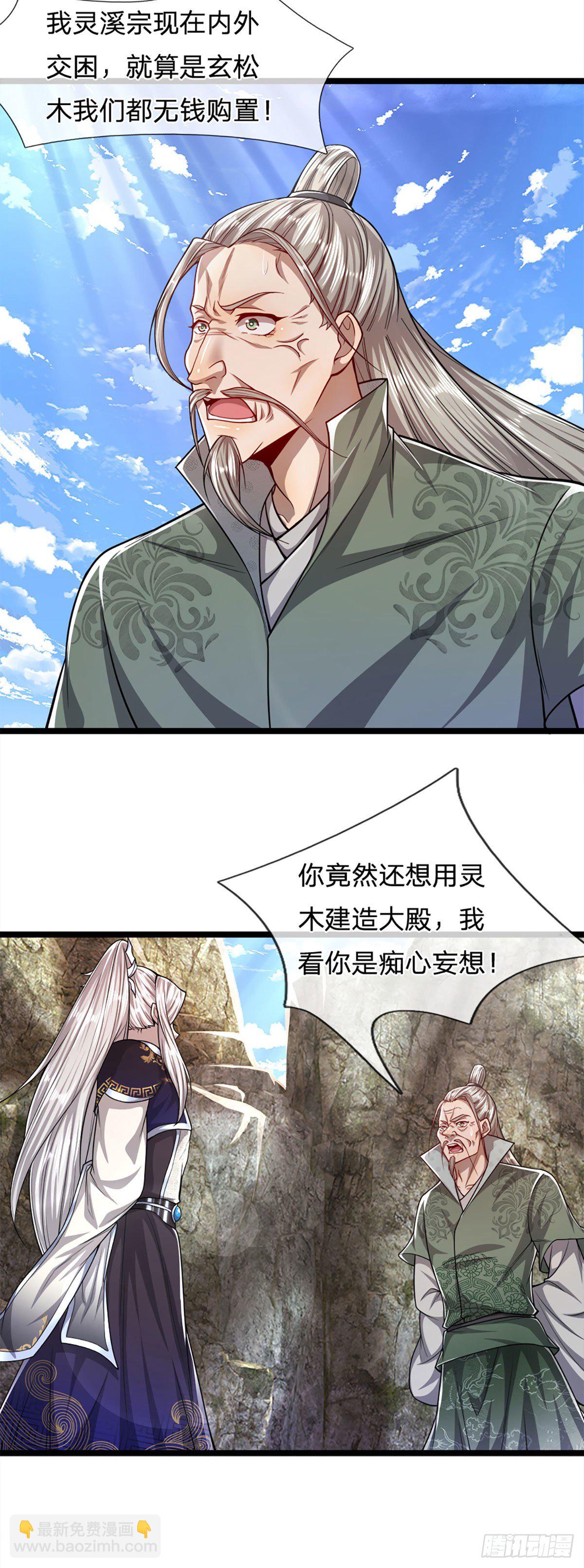 🍵被困百万年：弟子遍布诸天万界 第72话 不敬掌门，应当受罚 第13页