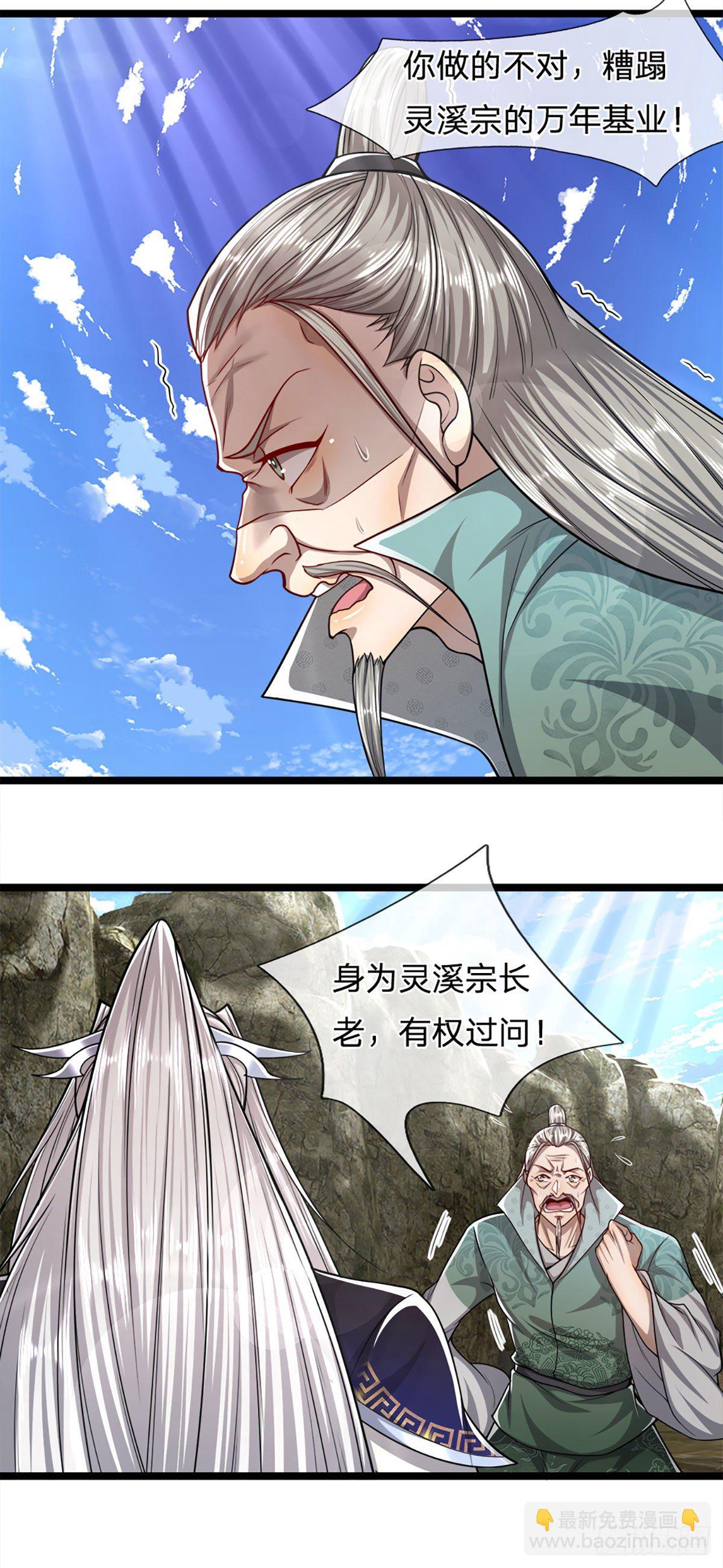 🍵被困百万年：弟子遍布诸天万界 第72话 不敬掌门，应当受罚 第16页