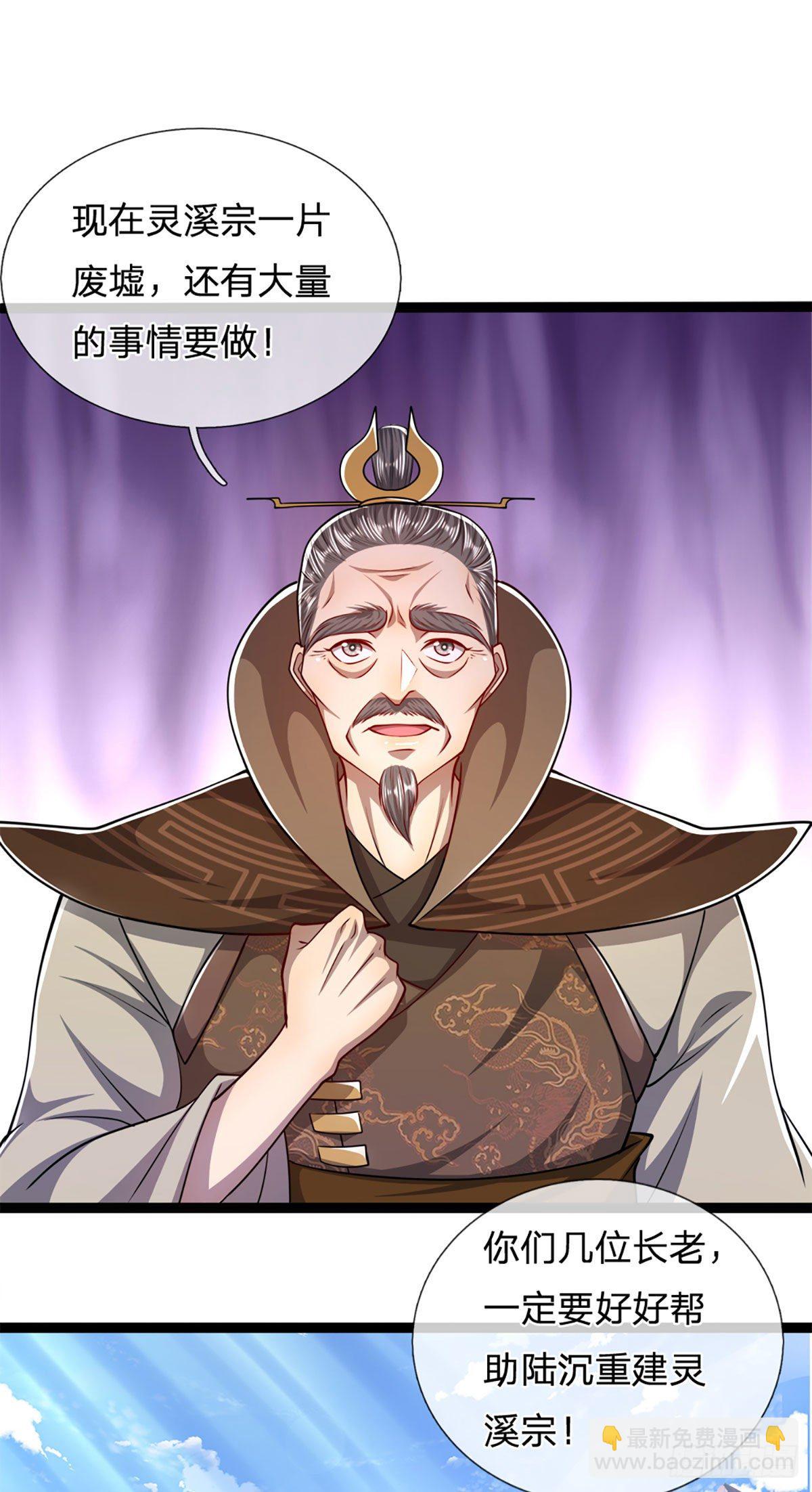 🍵被困百万年：弟子遍布诸天万界 第72话 不敬掌门，应当受罚 第2页