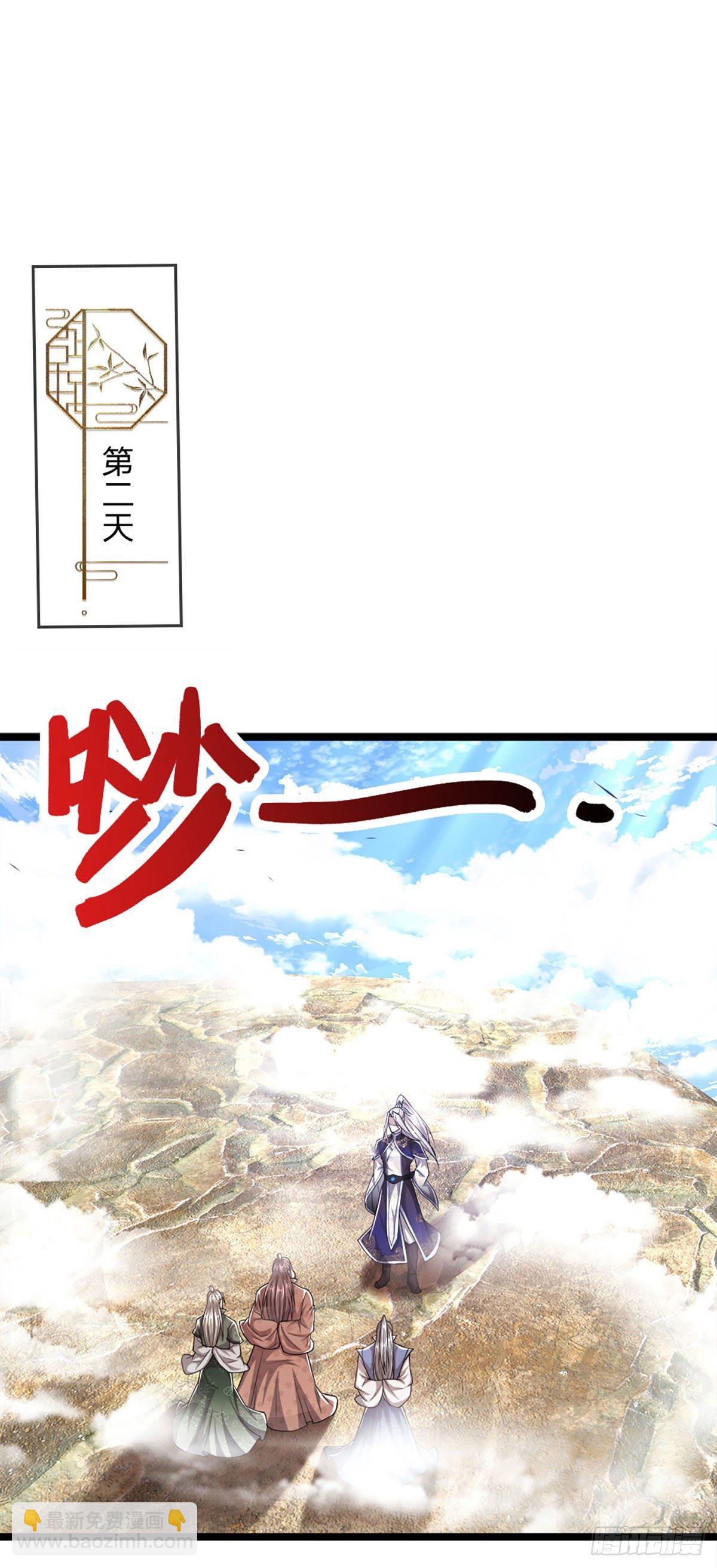 🍵被困百万年：弟子遍布诸天万界 第72话 不敬掌门，应当受罚 第4页