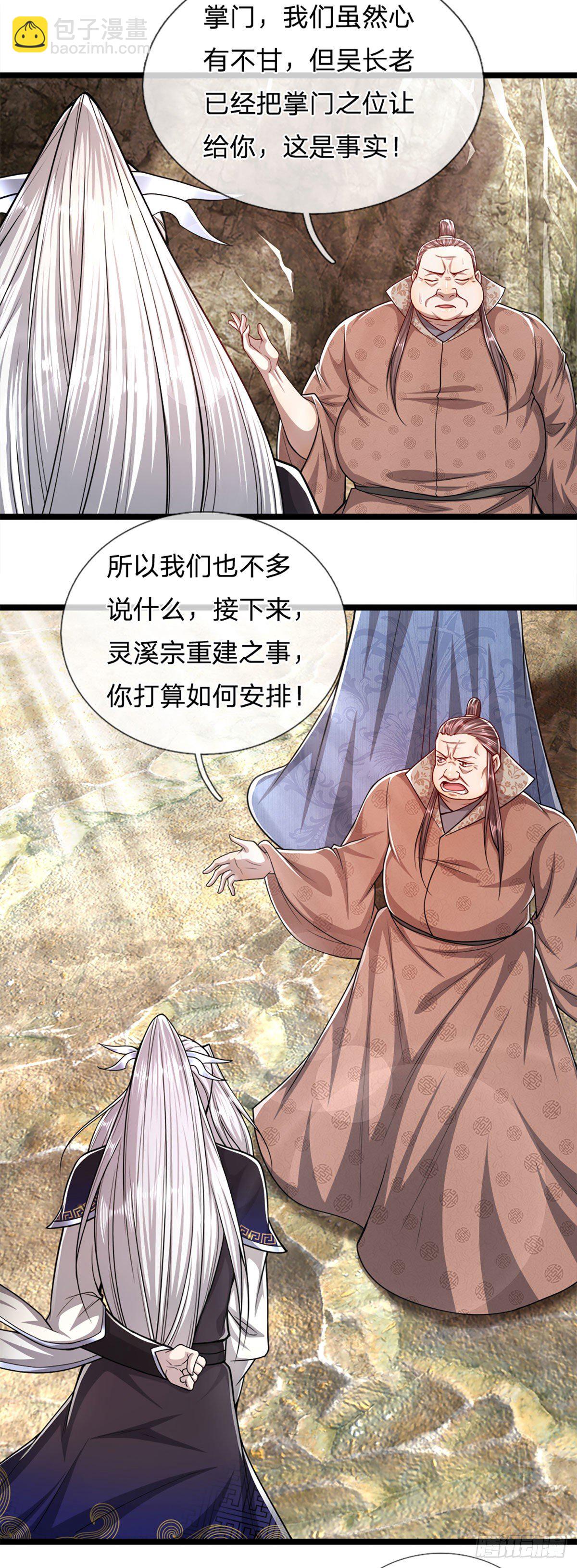 🍵被困百万年：弟子遍布诸天万界 第72话 不敬掌门，应当受罚 第6页