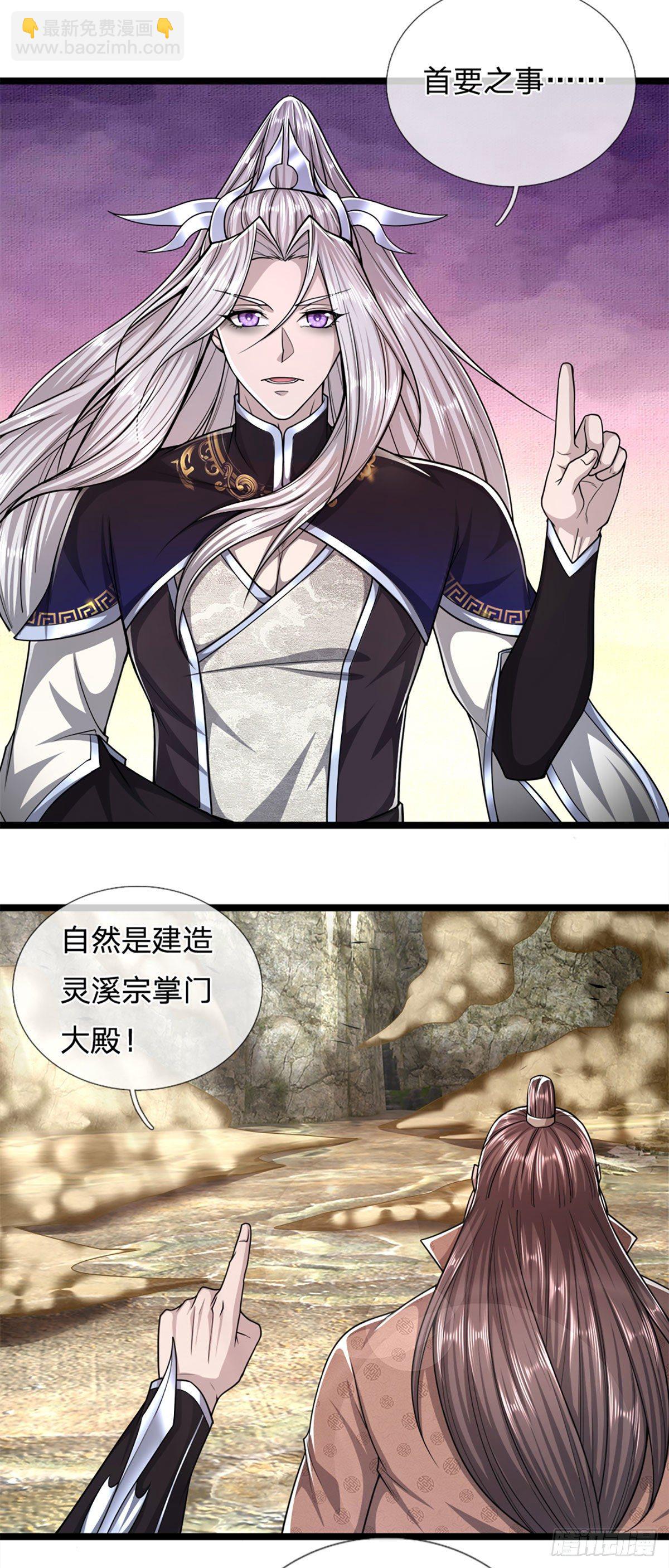 🍵被困百万年：弟子遍布诸天万界 第72话 不敬掌门，应当受罚 第7页