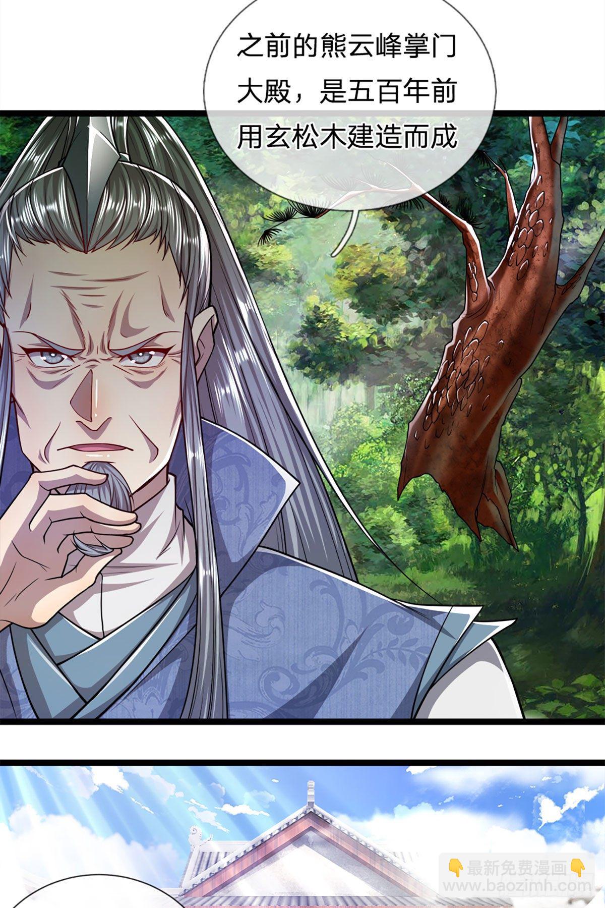🍵被困百万年：弟子遍布诸天万界 第72话 不敬掌门，应当受罚 第8页