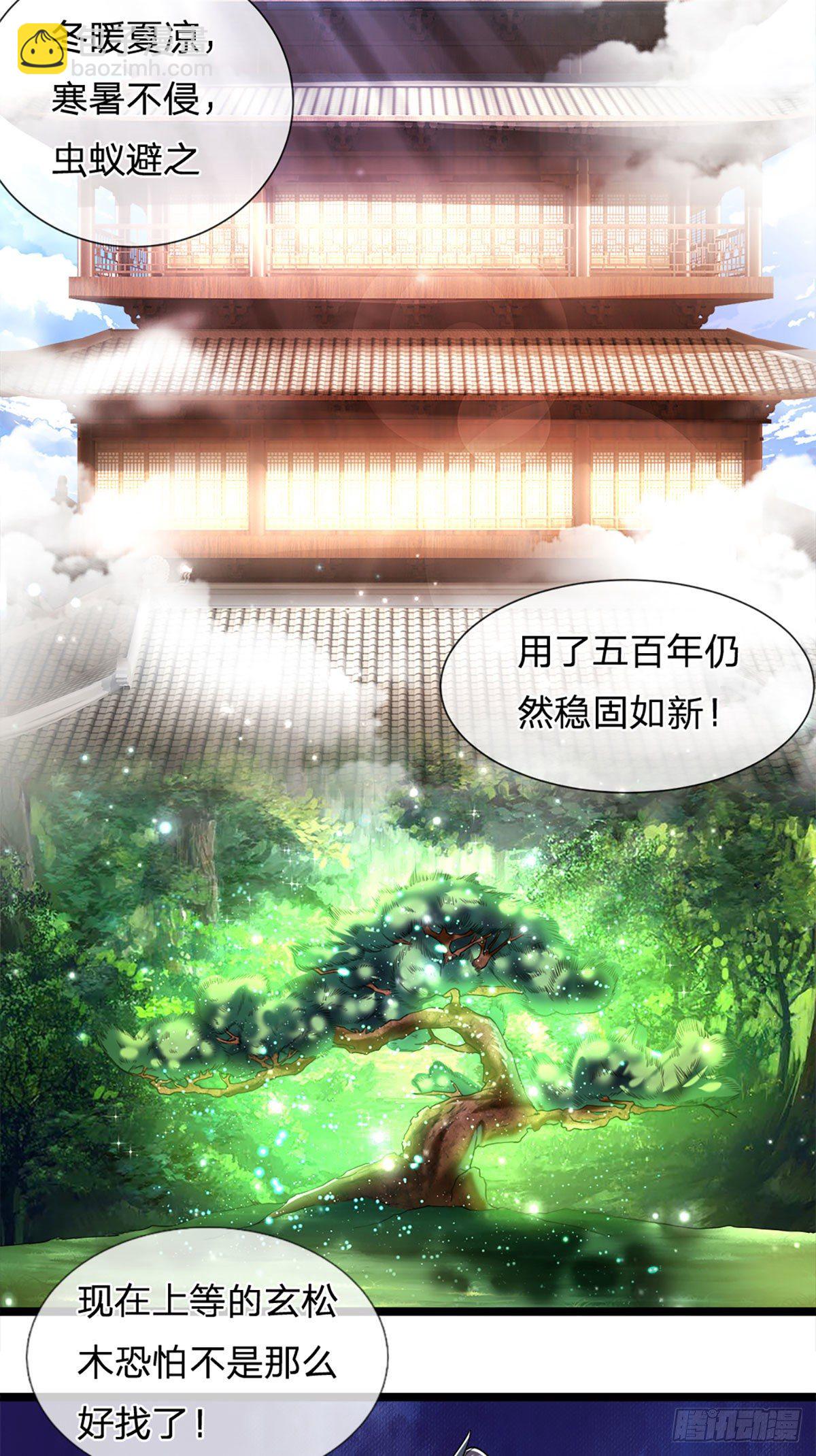🍵被困百万年：弟子遍布诸天万界 第72话 不敬掌门，应当受罚 第9页
