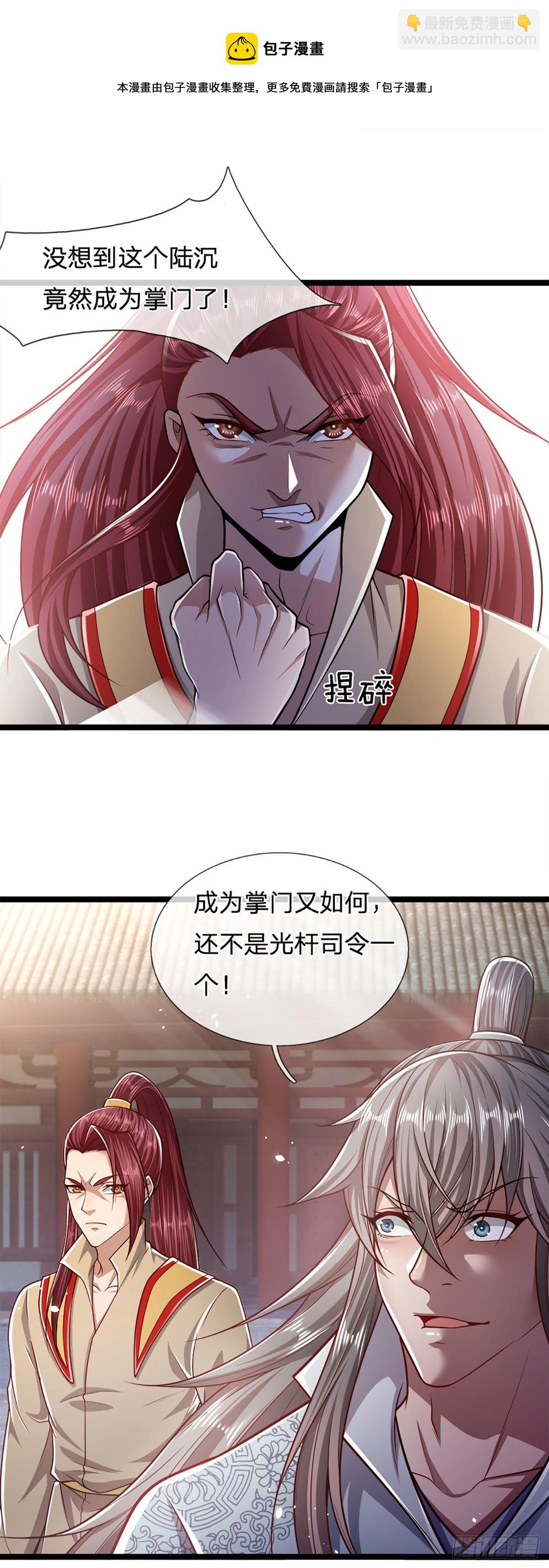 🍵被困百万年：弟子遍布诸天万界 第74话 忍无可忍，无需再忍 第13页