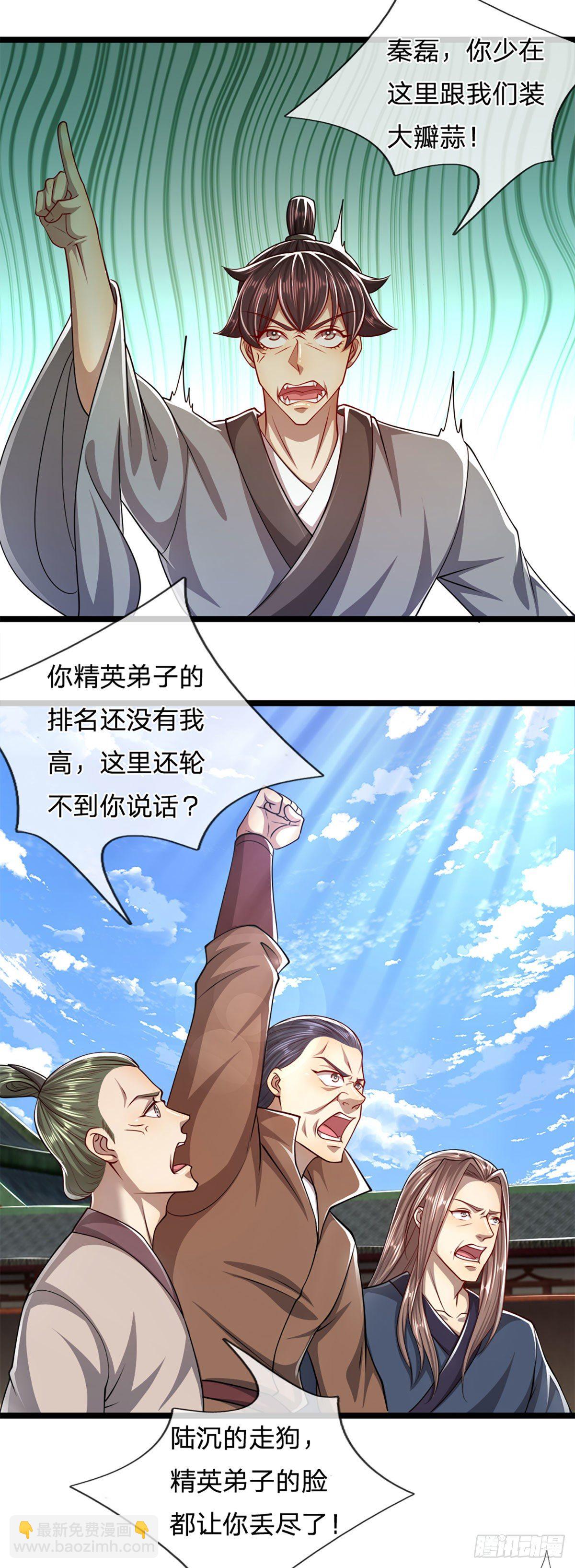 🍵被困百万年：弟子遍布诸天万界 第74话 忍无可忍，无需再忍 第22页