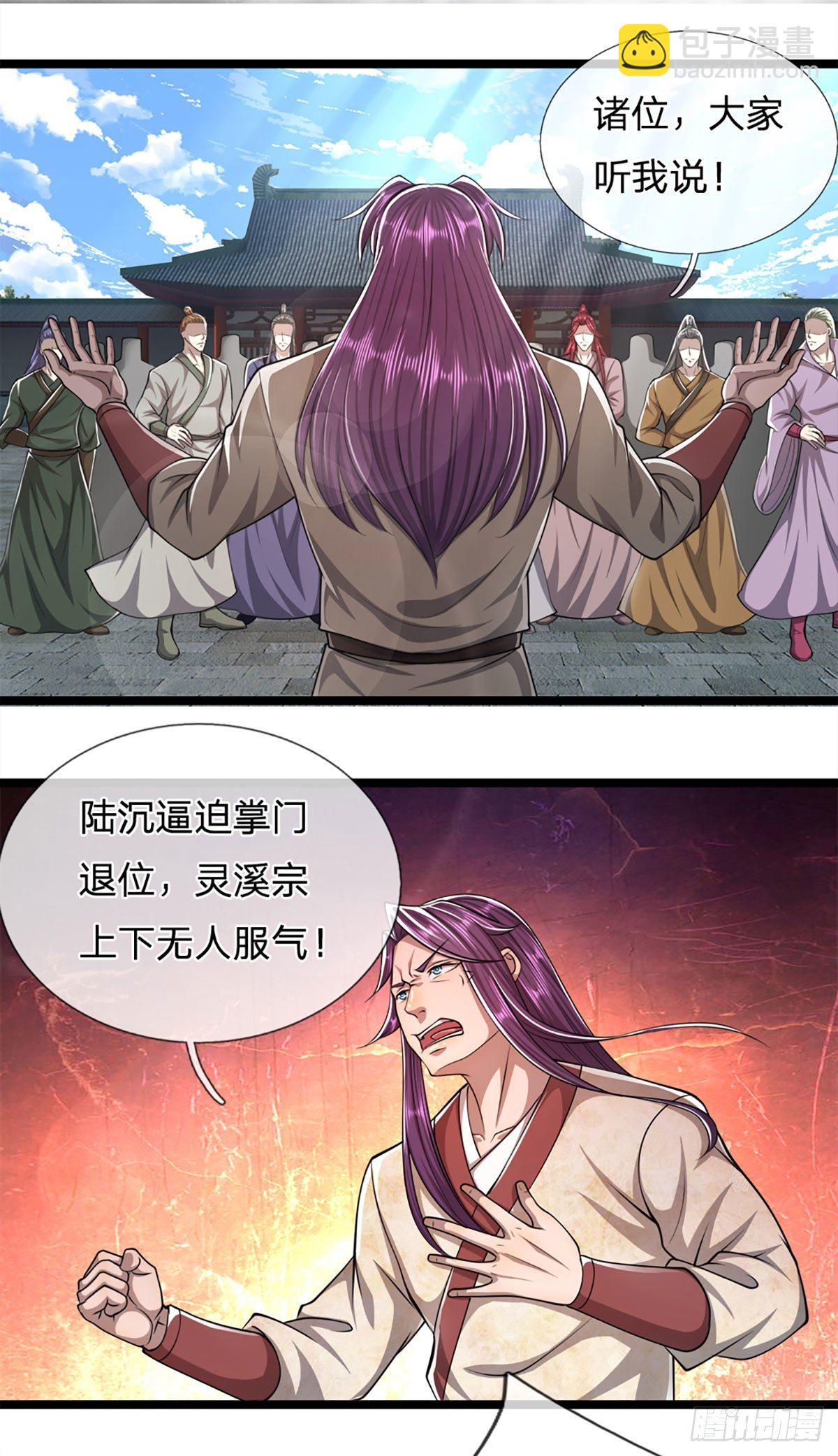 🍵被困百万年：弟子遍布诸天万界 第74话 忍无可忍，无需再忍 第25页