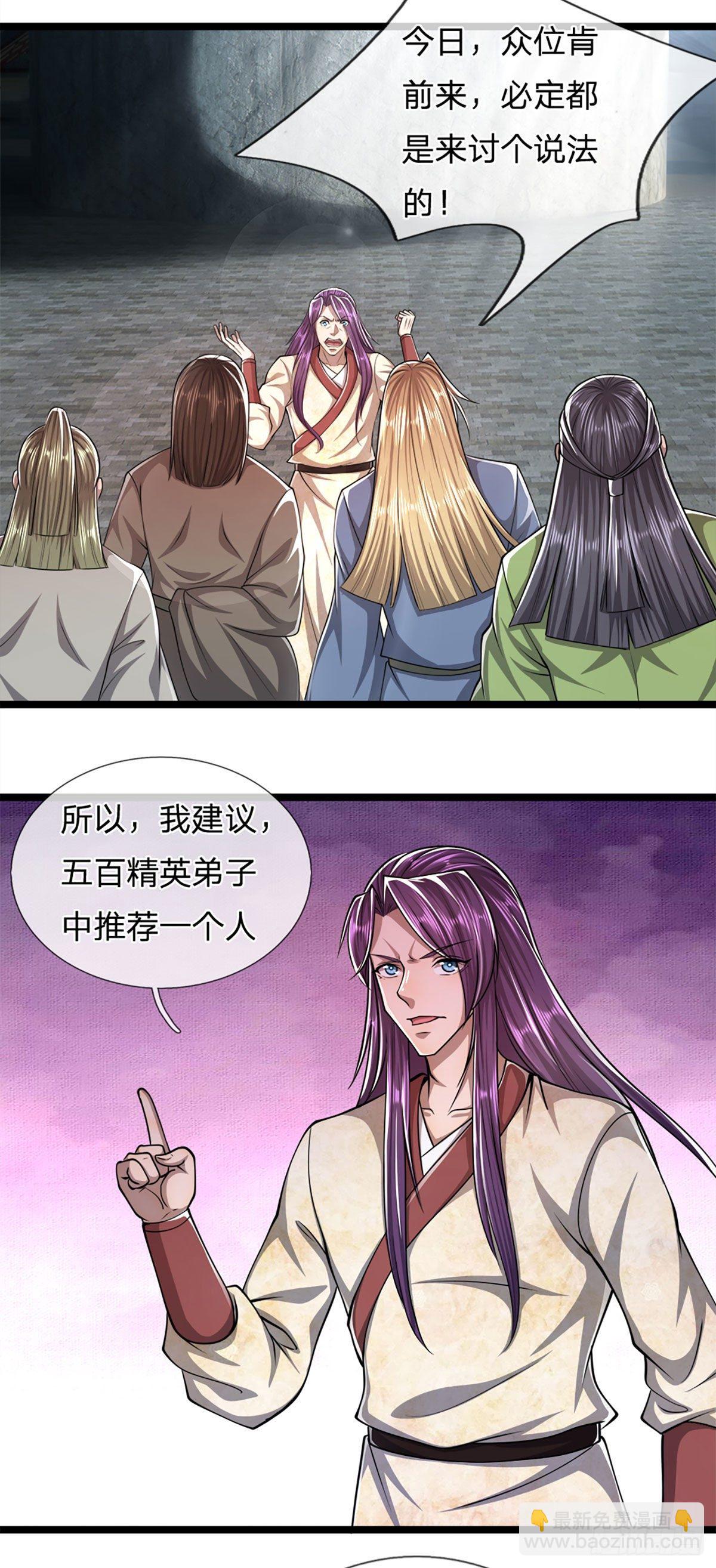 🍵被困百万年：弟子遍布诸天万界 第74话 忍无可忍，无需再忍 第26页