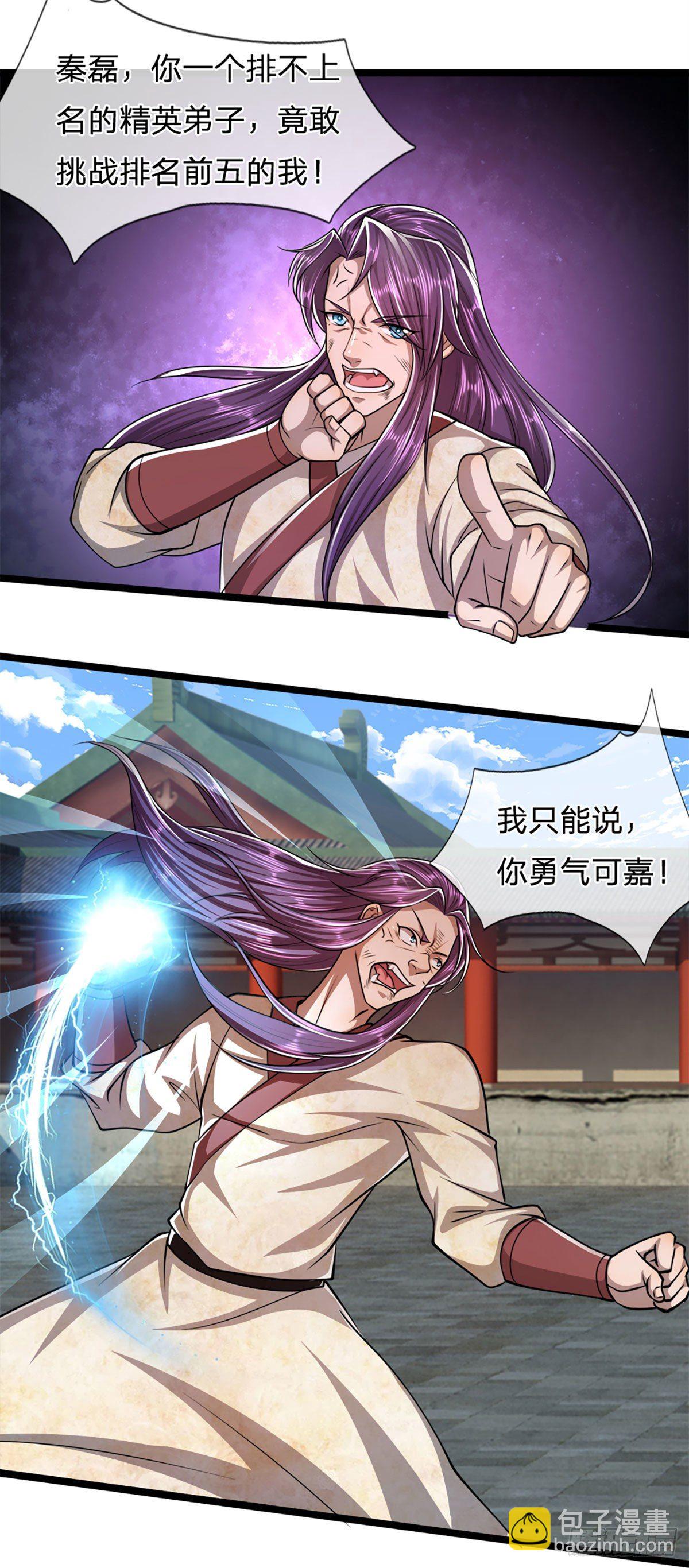 🍵被困百万年：弟子遍布诸天万界 第74话 忍无可忍，无需再忍 第32页
