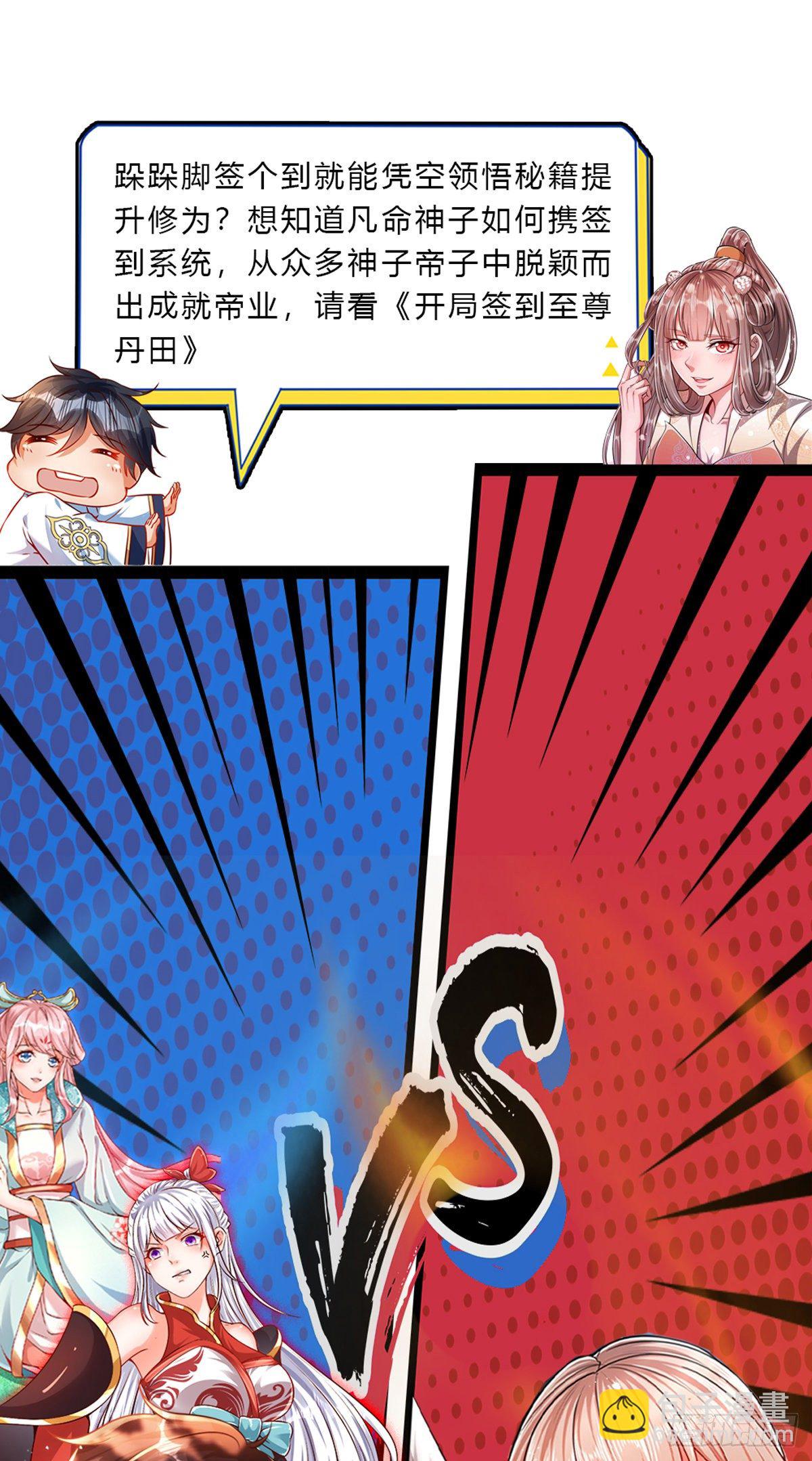 🍵被困百万年：弟子遍布诸天万界 第74话 忍无可忍，无需再忍 第36页