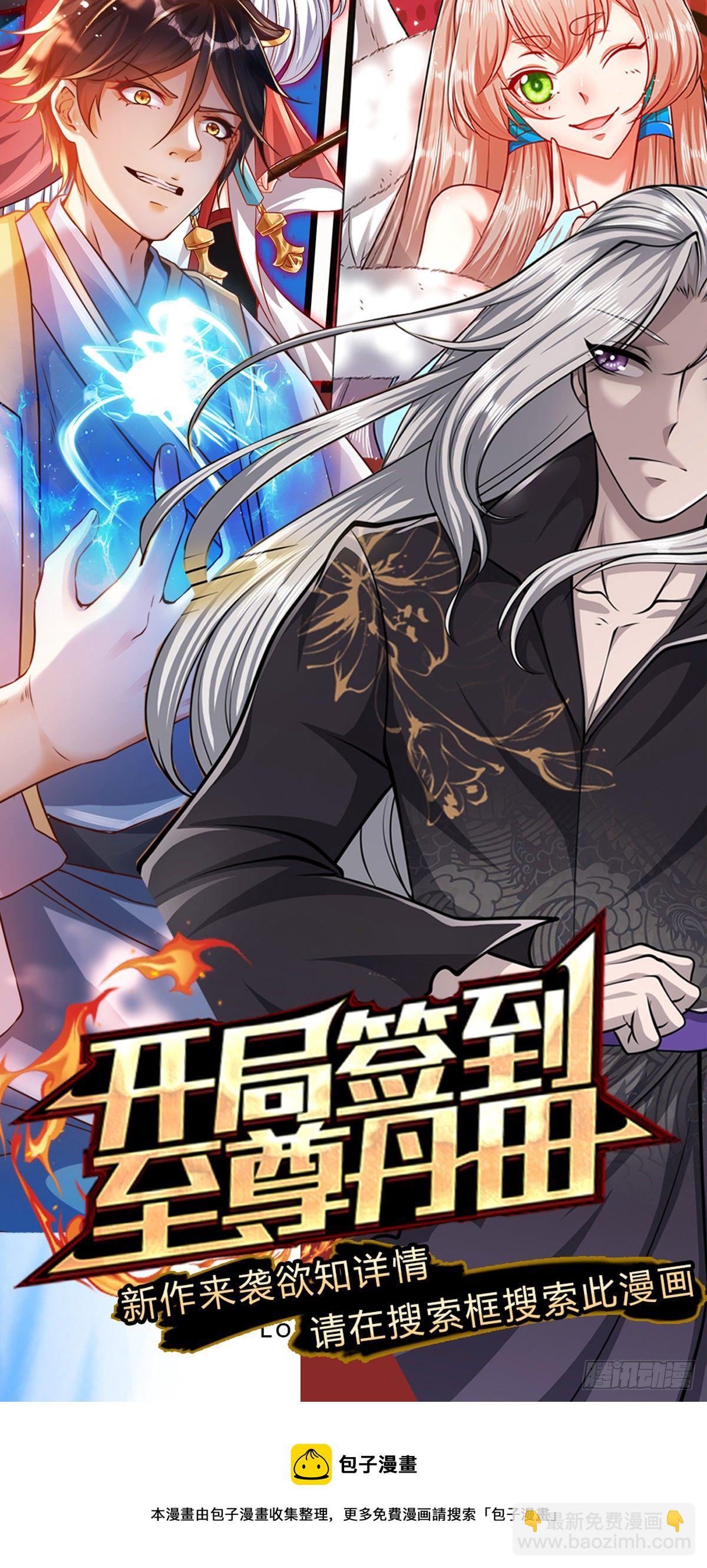 🍵被困百万年：弟子遍布诸天万界 第74话 忍无可忍，无需再忍 第37页
