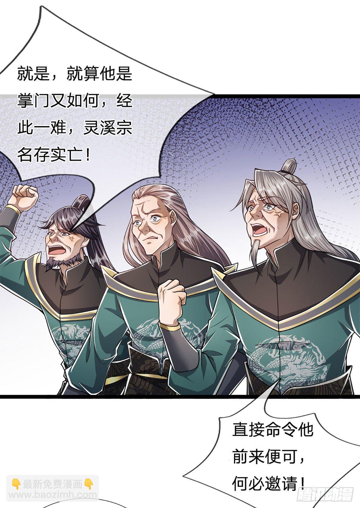 🍵被困百万年：弟子遍布诸天万界 第74话 忍无可忍，无需再忍 第5页