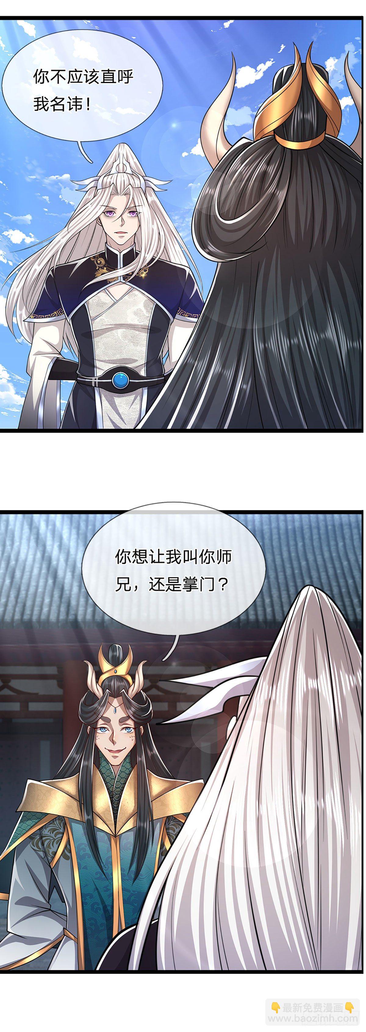 🍵被困百万年：弟子遍布诸天万界 第76话 应龙血脉，叫祖爷爷 第11页