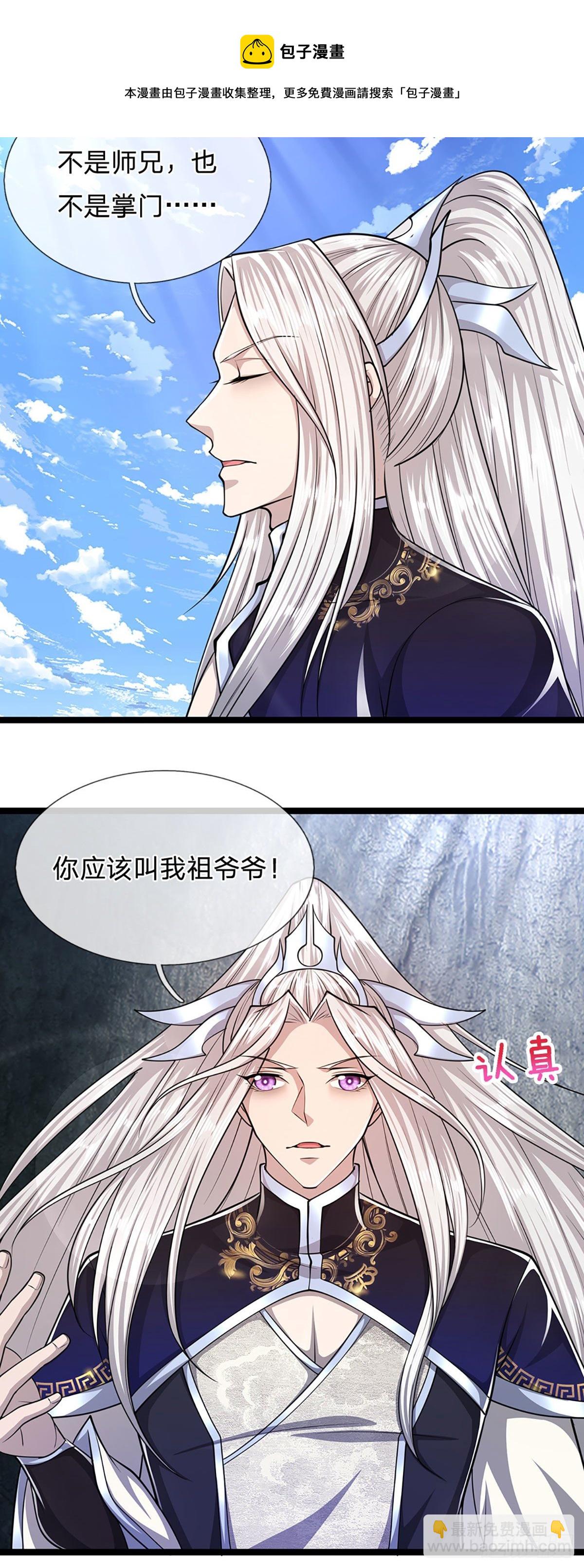 🍵被困百万年：弟子遍布诸天万界 第76话 应龙血脉，叫祖爷爷 第13页