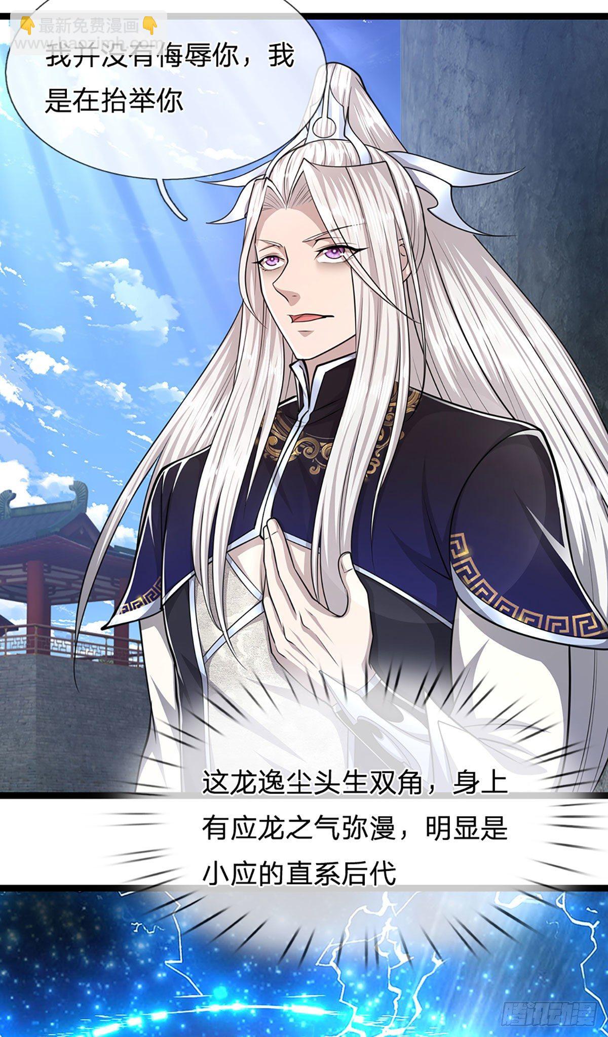🍵被困百万年：弟子遍布诸天万界 第76话 应龙血脉，叫祖爷爷 第16页