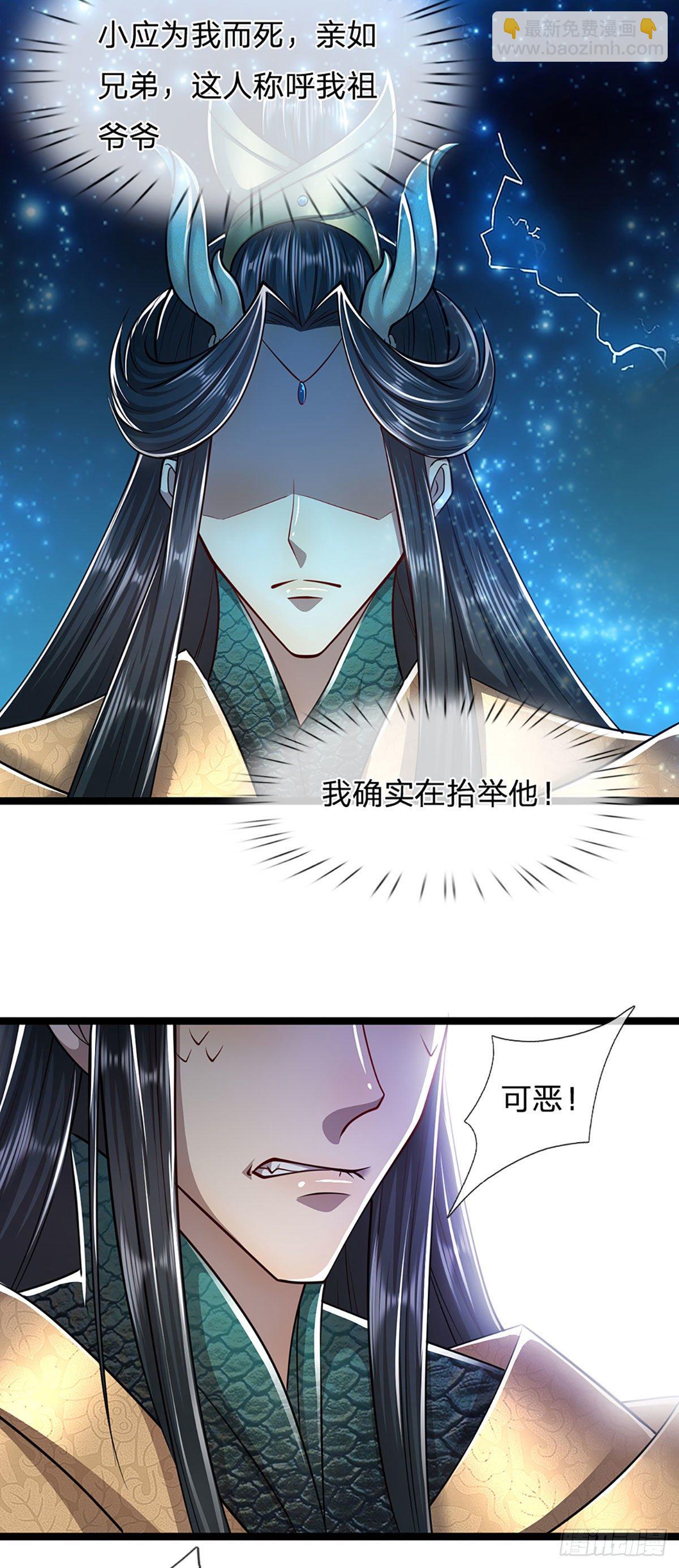 🍵被困百万年：弟子遍布诸天万界 第76话 应龙血脉，叫祖爷爷 第18页