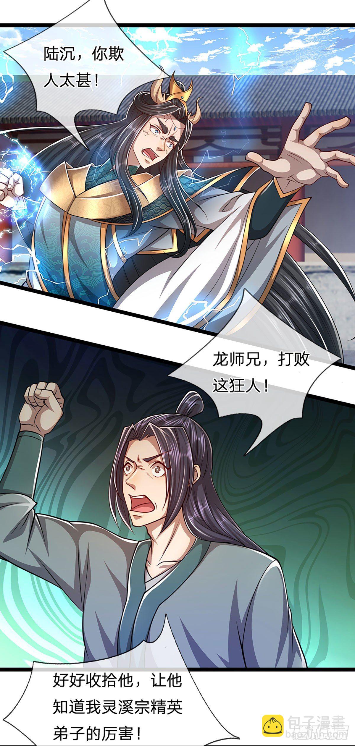 🍵被困百万年：弟子遍布诸天万界 第76话 应龙血脉，叫祖爷爷 第19页