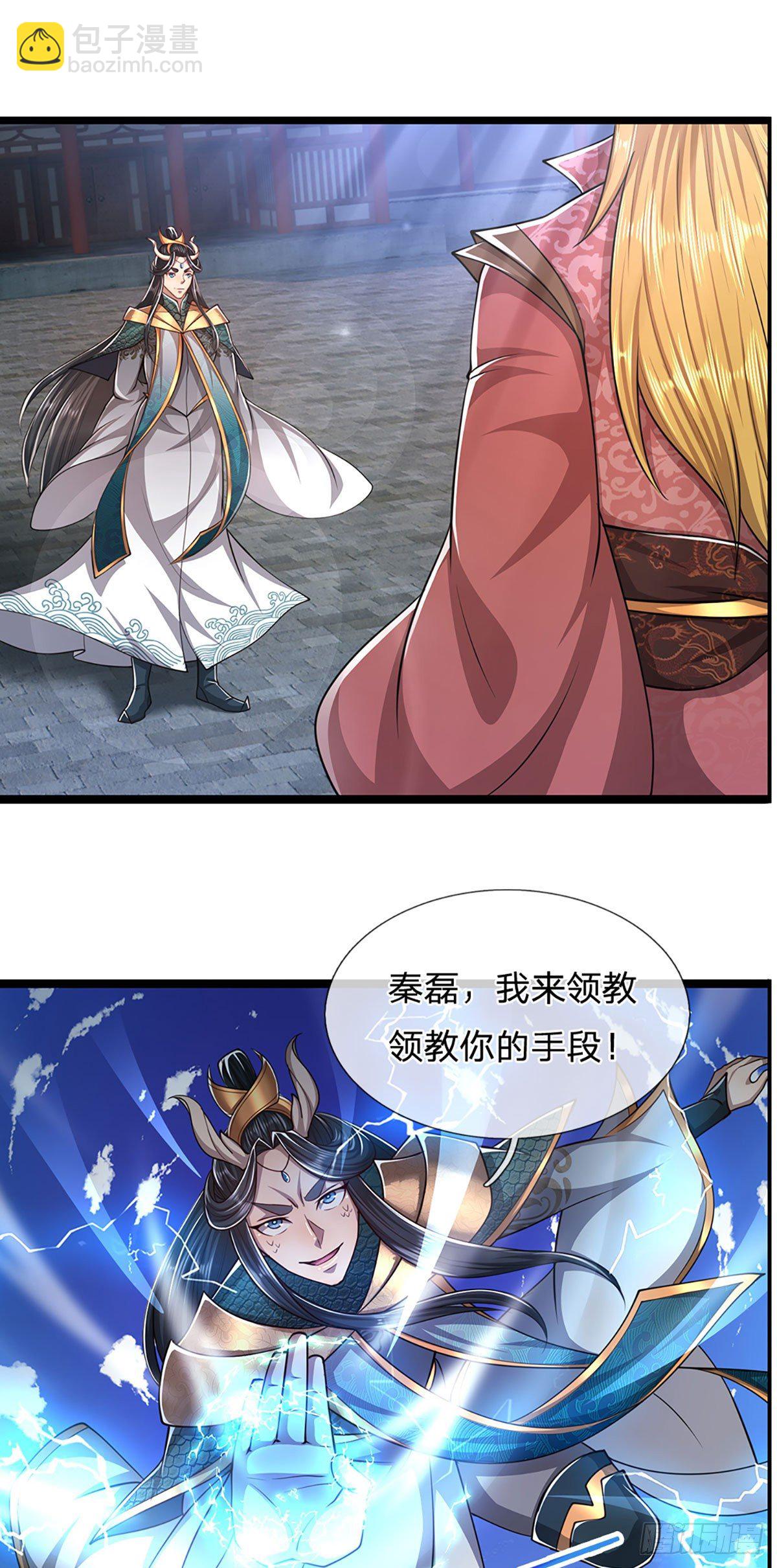 🍵被困百万年：弟子遍布诸天万界 第76话 应龙血脉，叫祖爷爷 第2页