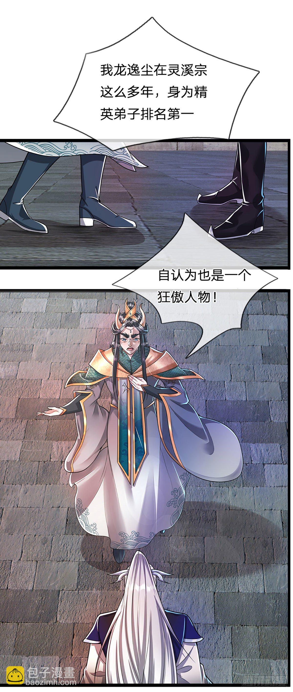 🍵被困百万年：弟子遍布诸天万界 第76话 应龙血脉，叫祖爷爷 第24页
